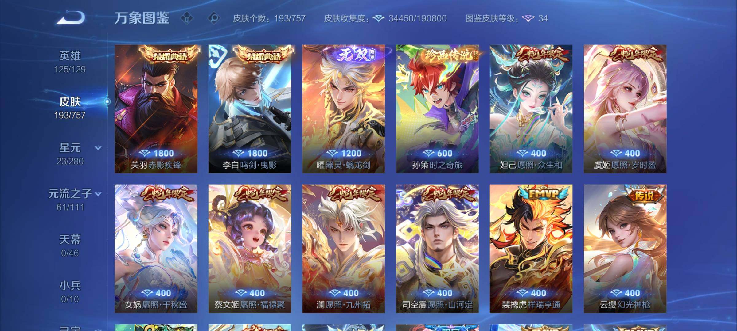 WZCMW453503王者荣耀账号详情图6