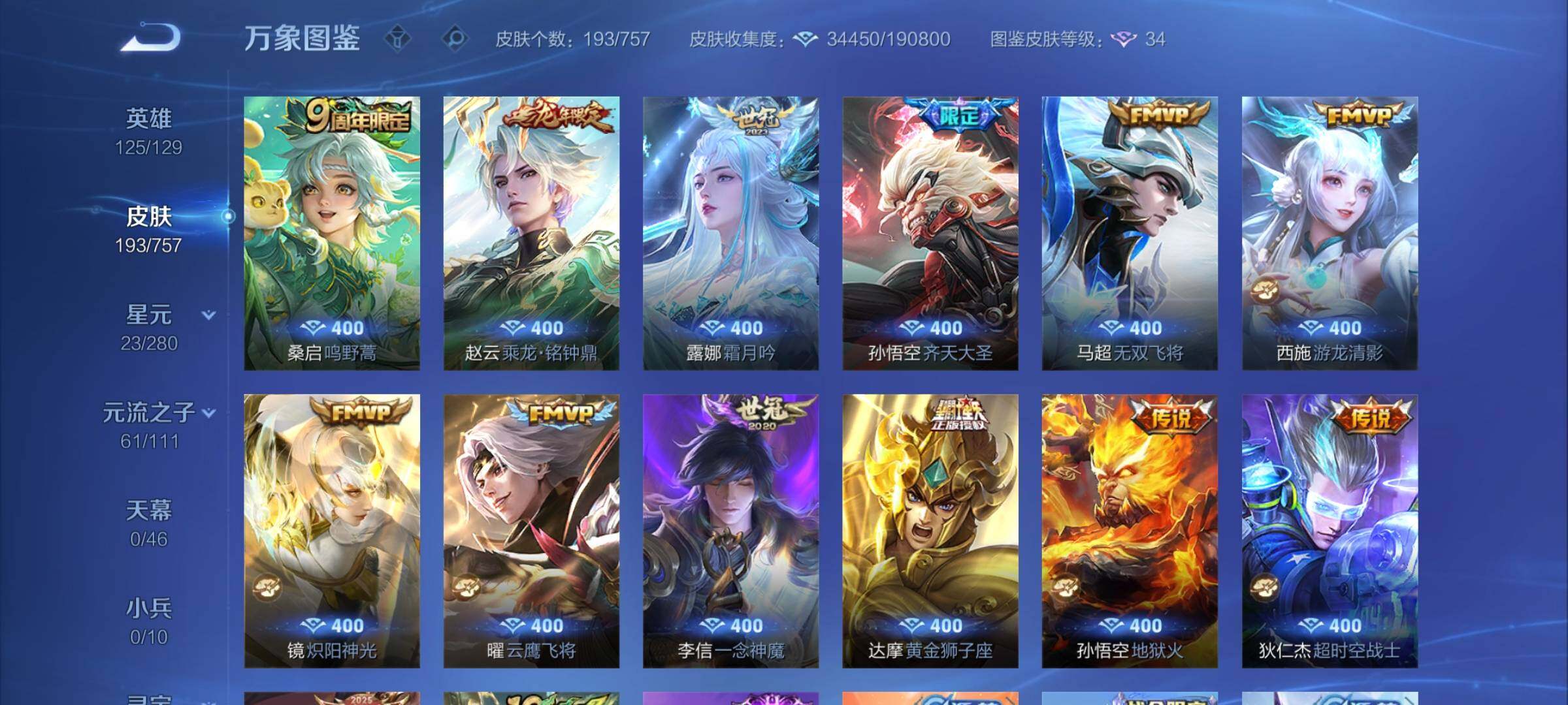 WZCMW453503王者荣耀账号详情图7