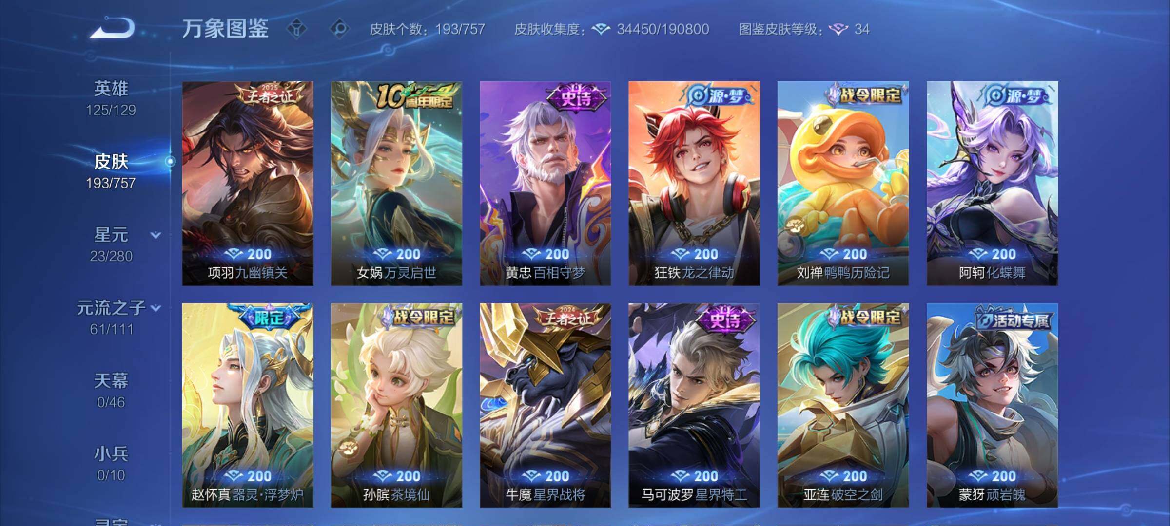 WZCMW453503王者荣耀账号详情图8