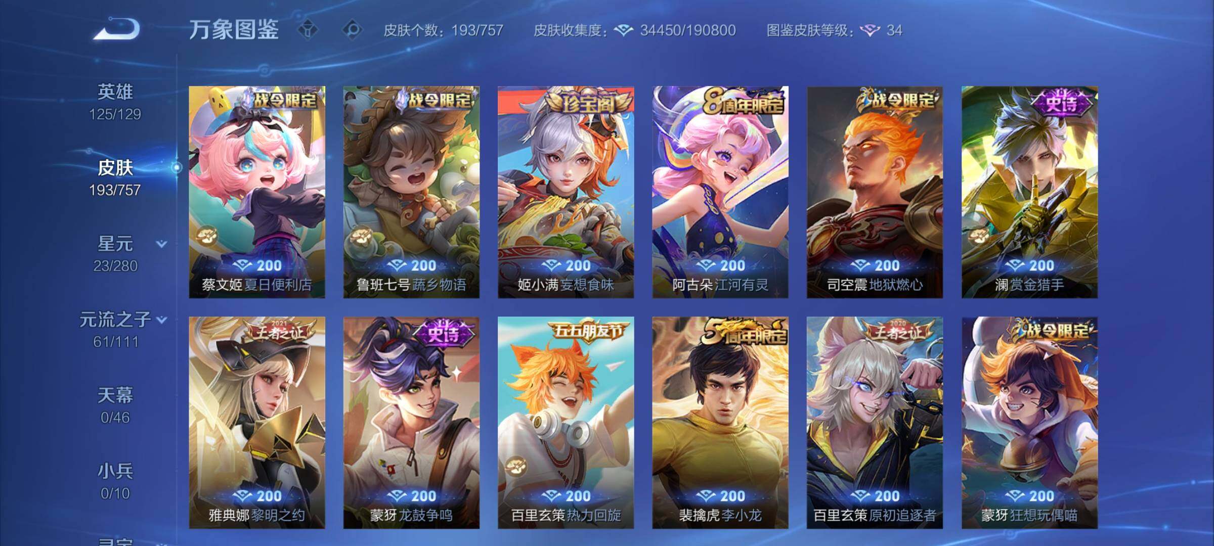 WZCMW453503王者荣耀账号详情图9