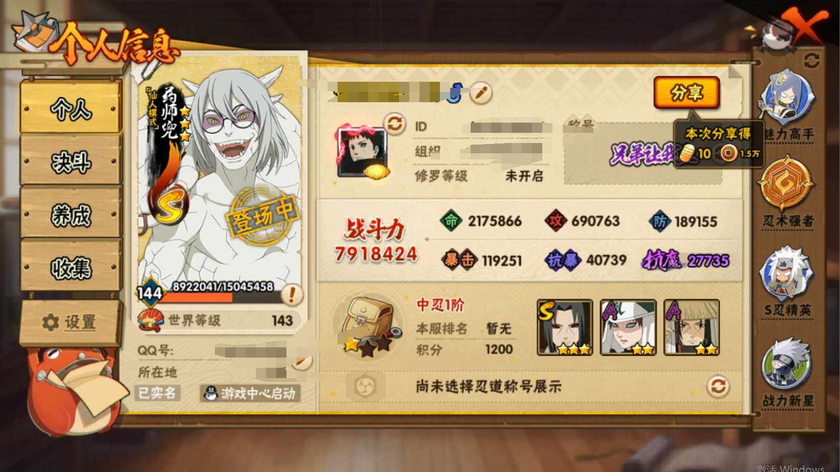 HYQM43118火影忍者账号详情图7