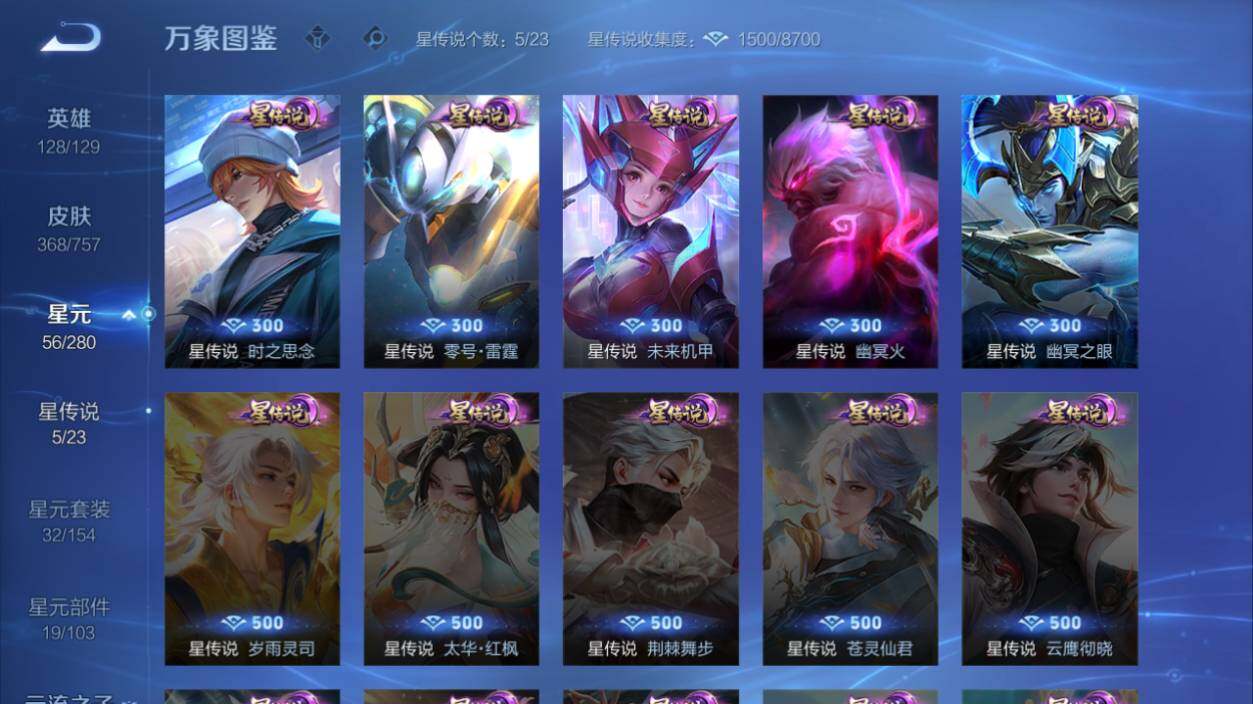 WZLX473008王者荣耀账号详情图16