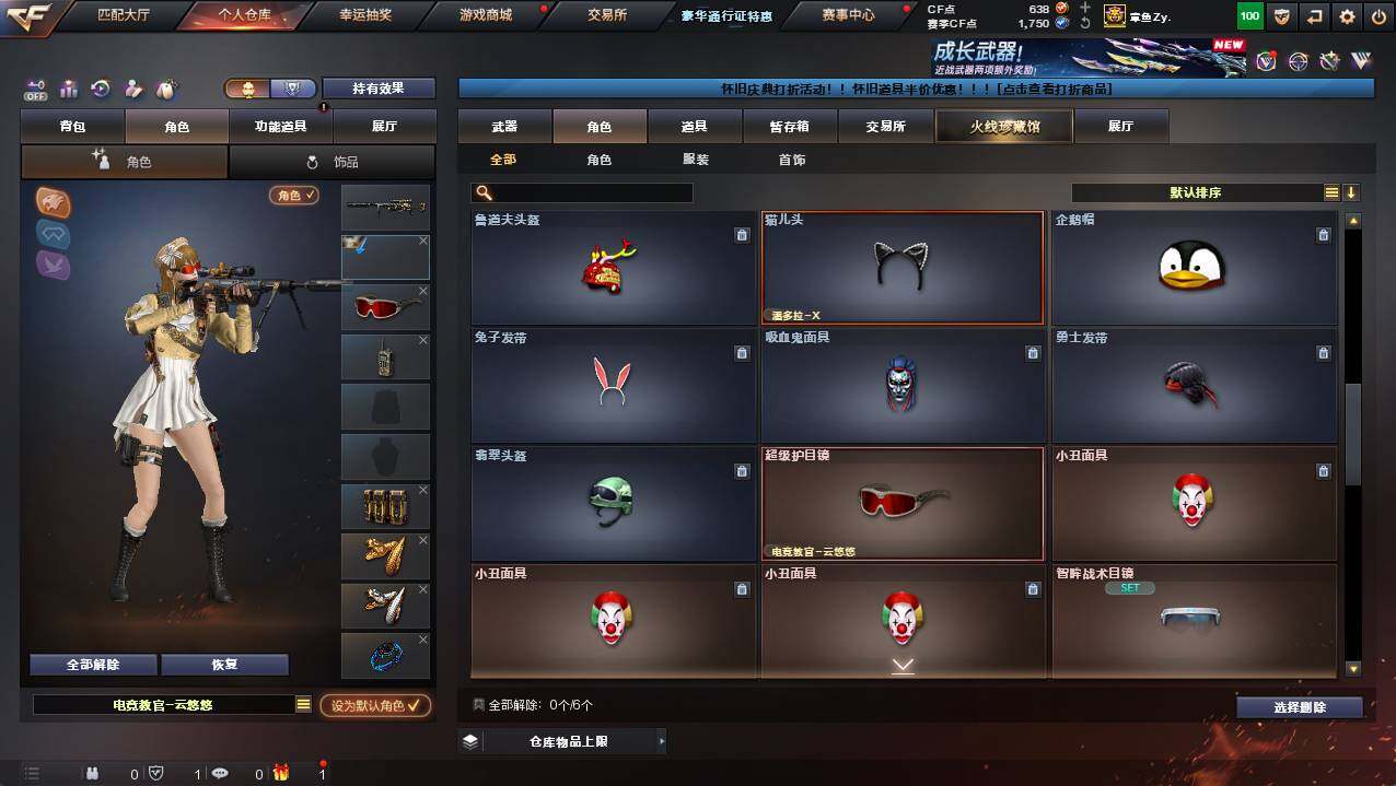 CFCMW421438穿越火线账号详情图5