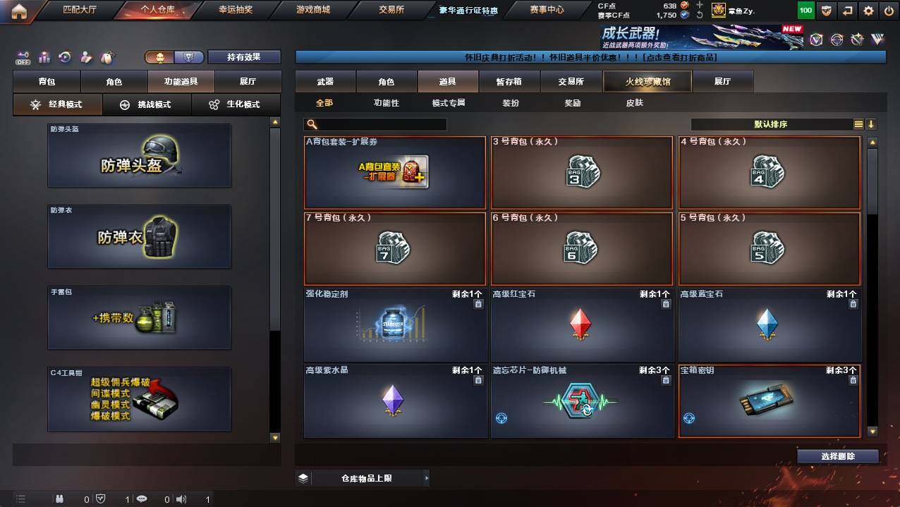 CFCMW421438穿越火线账号详情图10