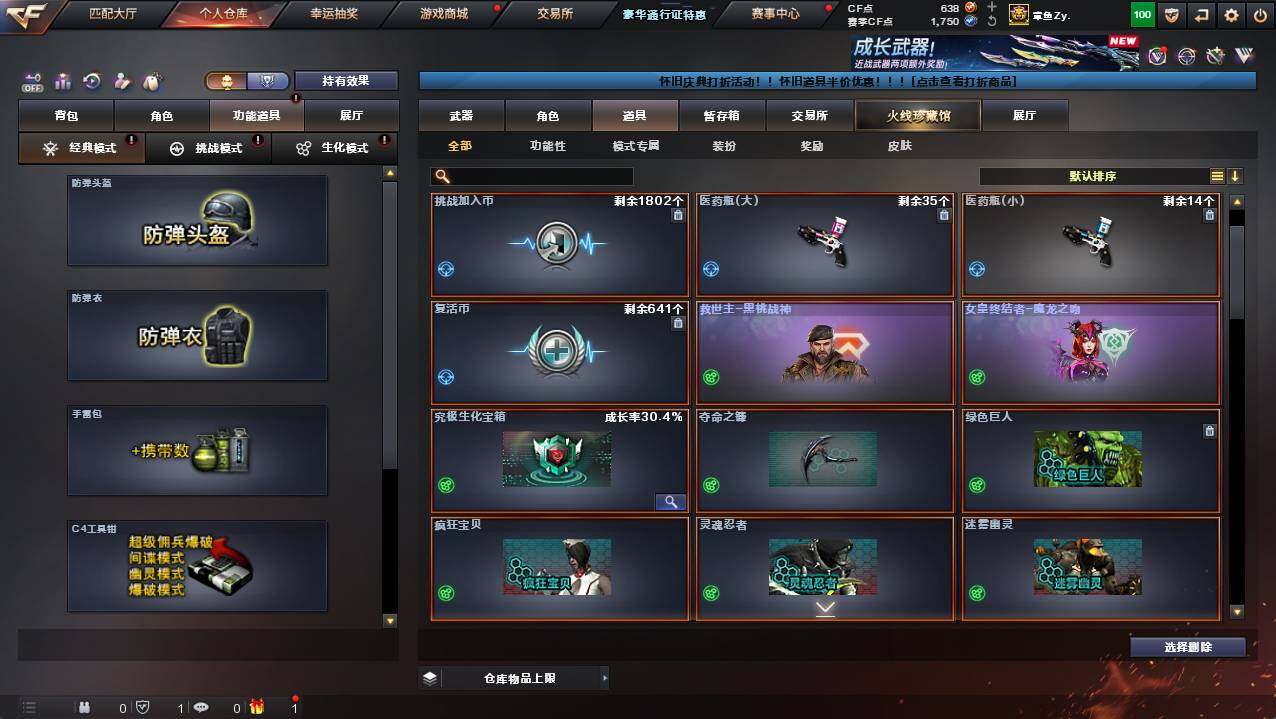 CFCMW421438穿越火线账号详情图11