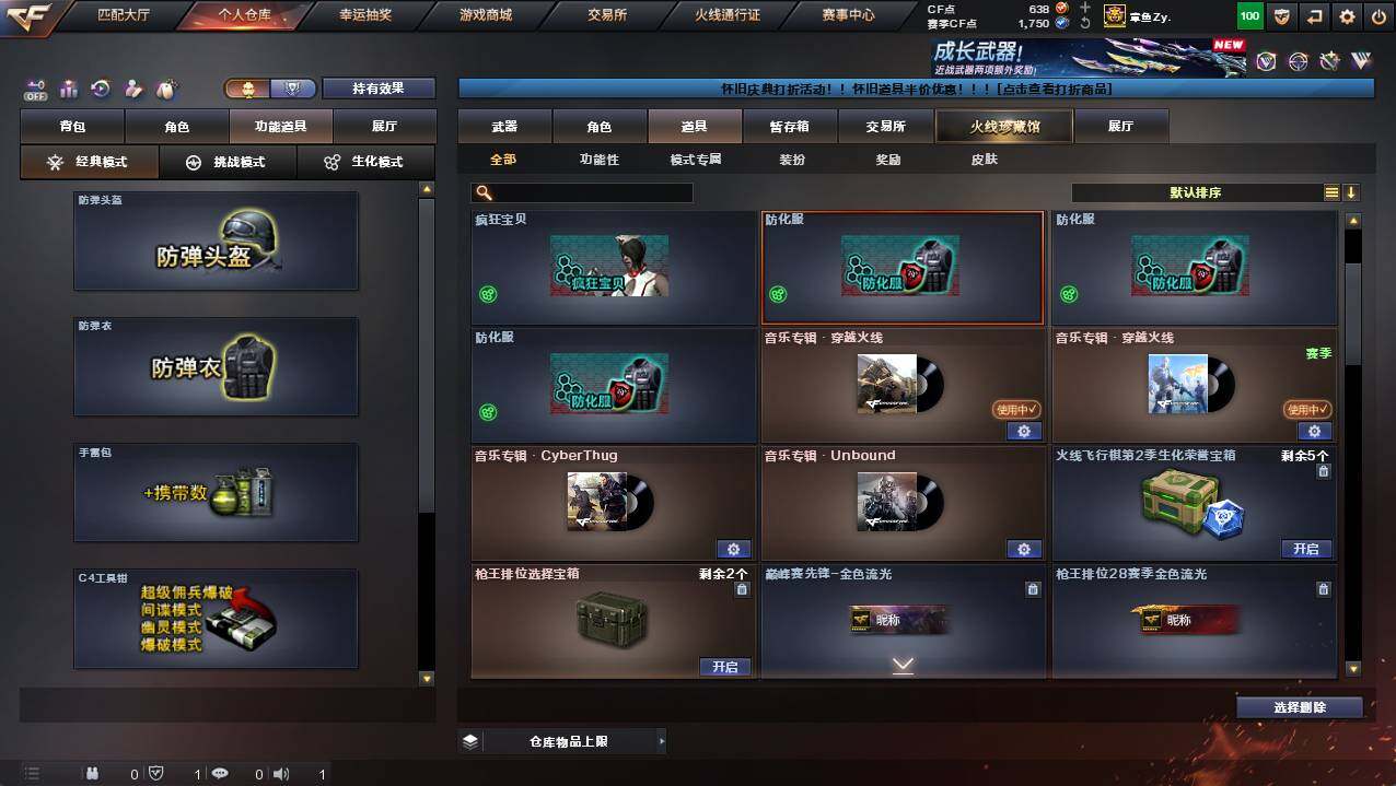 CFCMW421438穿越火线账号详情图12