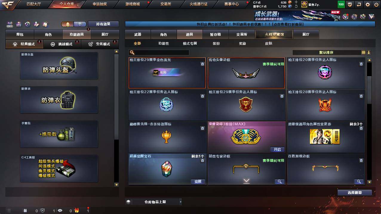 CFCMW421438穿越火线账号详情图13