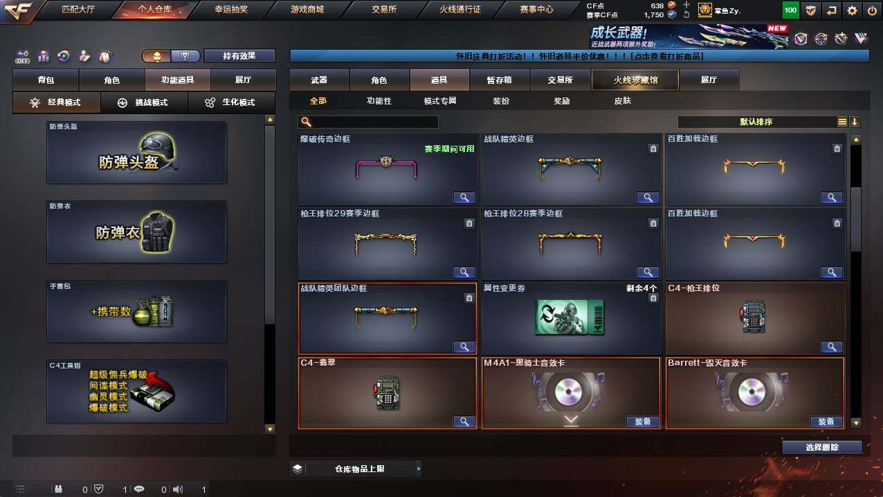 CFCMW421438穿越火线账号详情图14