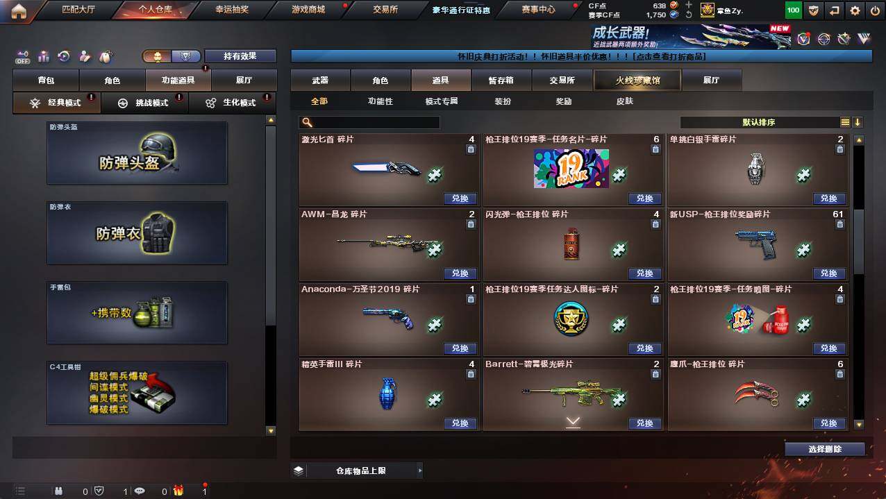 CFCMW421438穿越火线账号详情图16