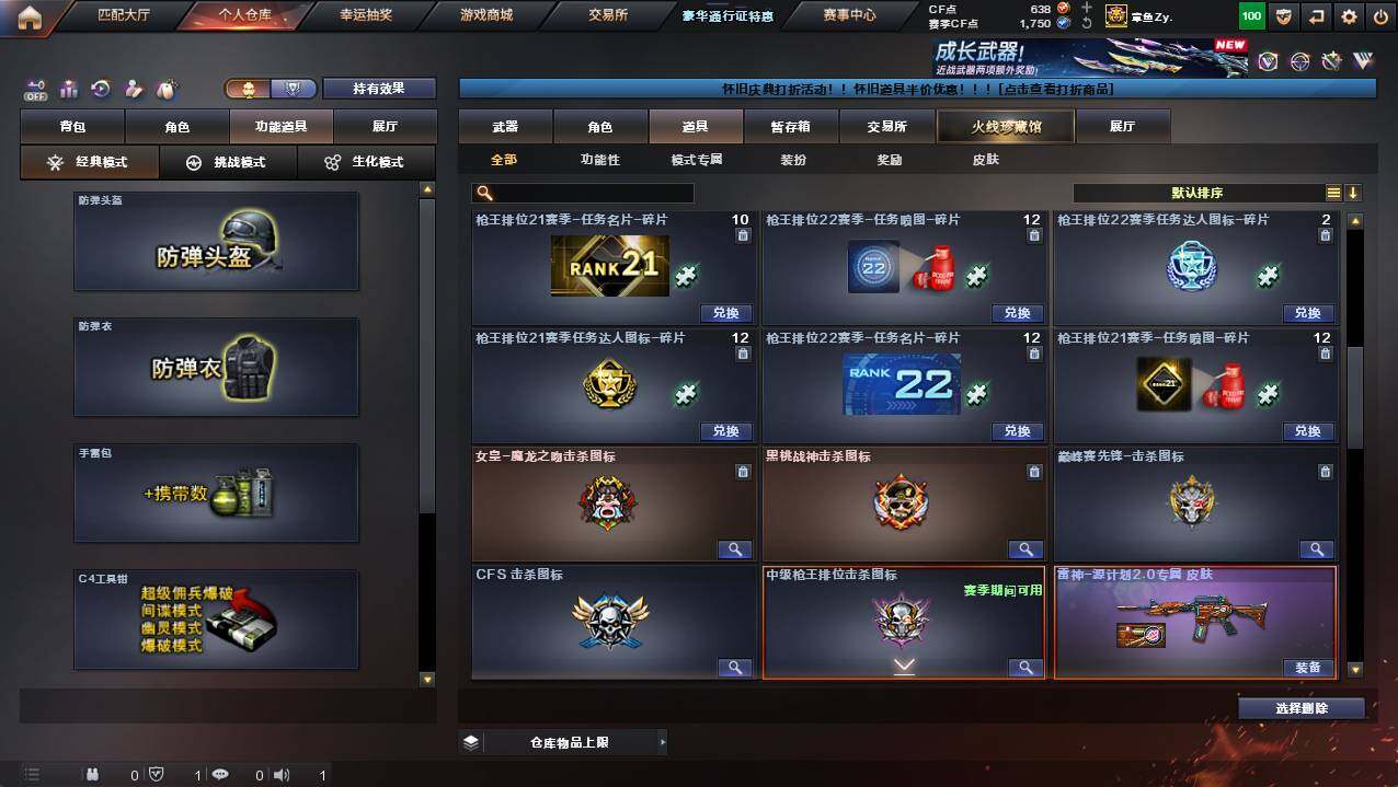 CFCMW421438穿越火线账号详情图17