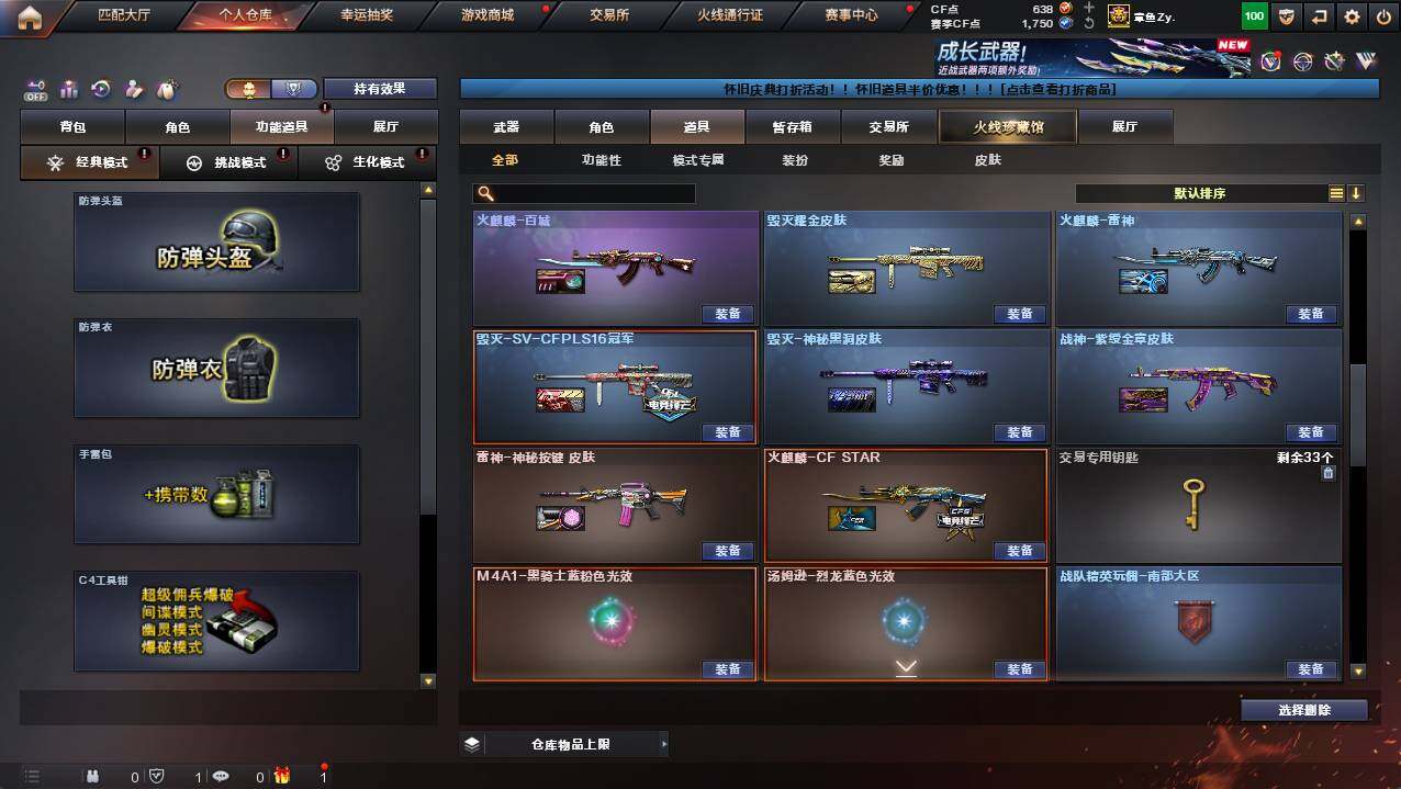 CFCMW421438穿越火线账号详情图18