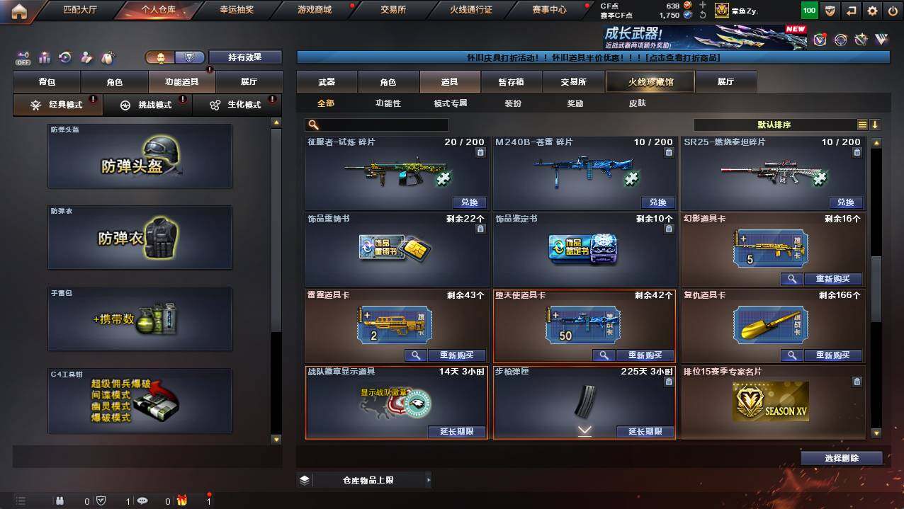 CFCMW421438穿越火线账号详情图20