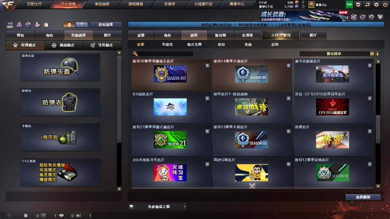 CFCMW421438穿越火线账号详情图21