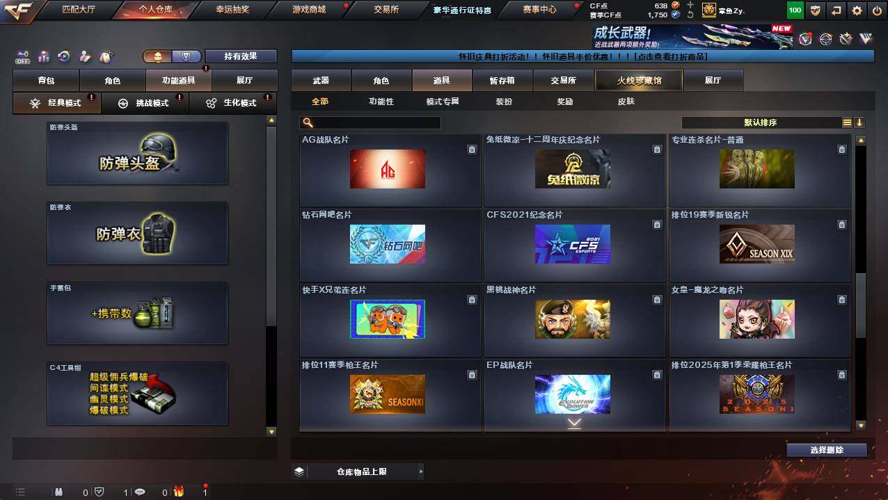 CFCMW421438穿越火线账号详情图22