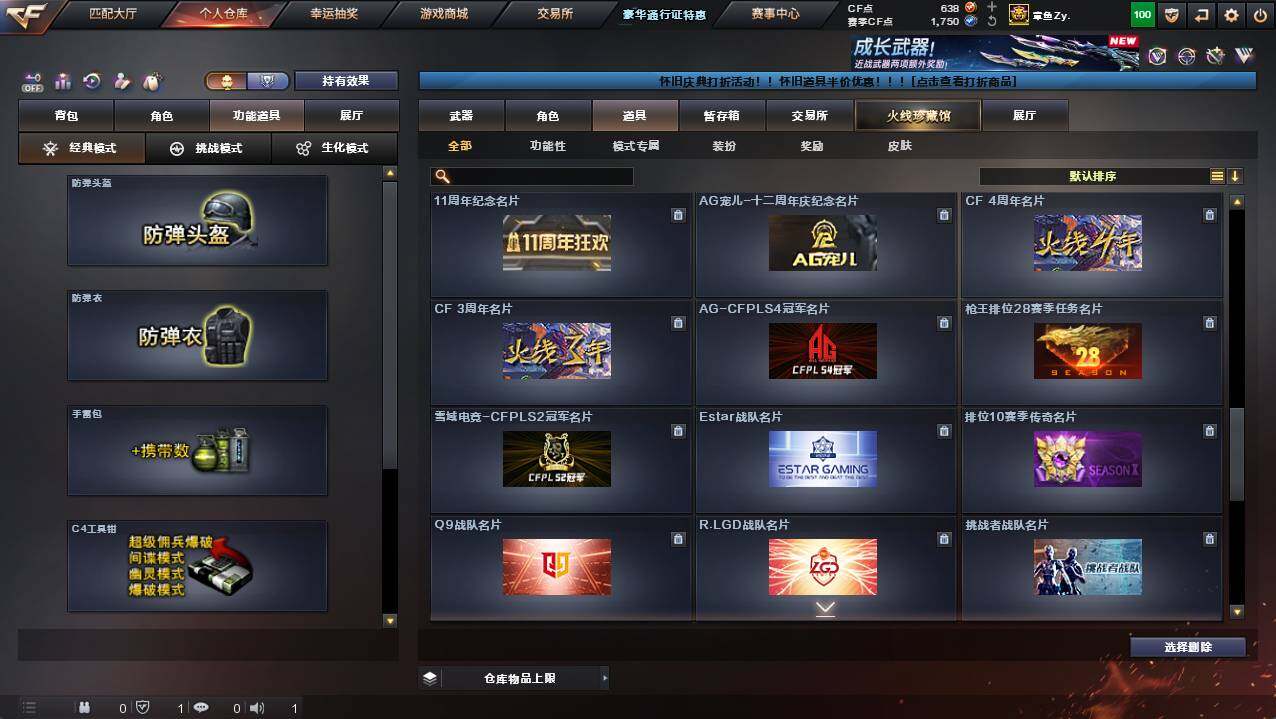 CFCMW421438穿越火线账号详情图23