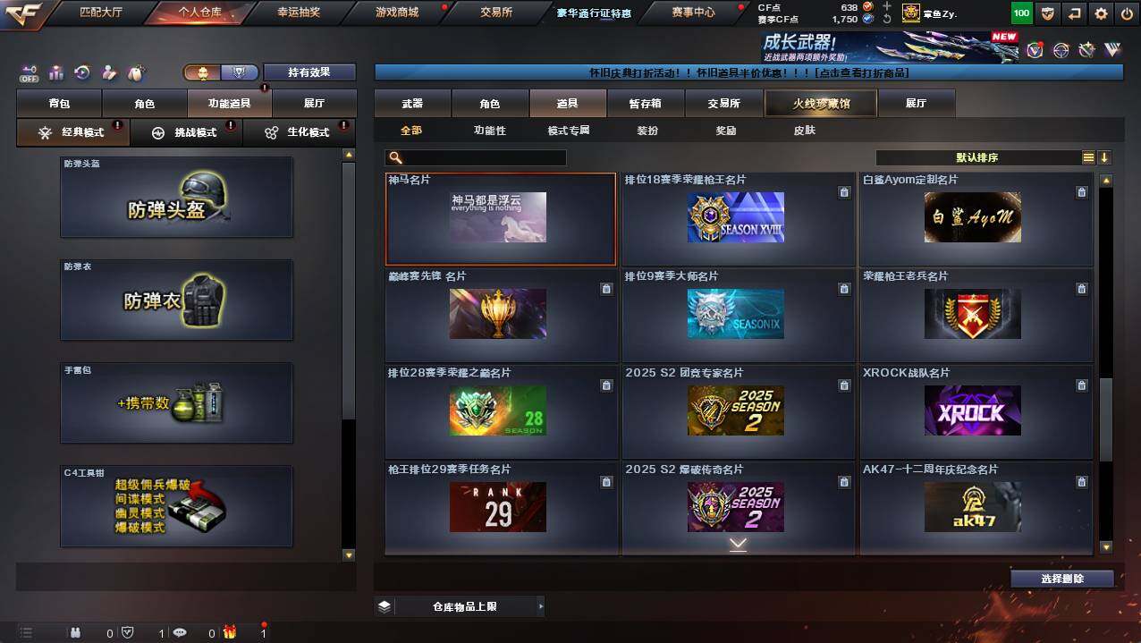 CFCMW421438穿越火线账号详情图24