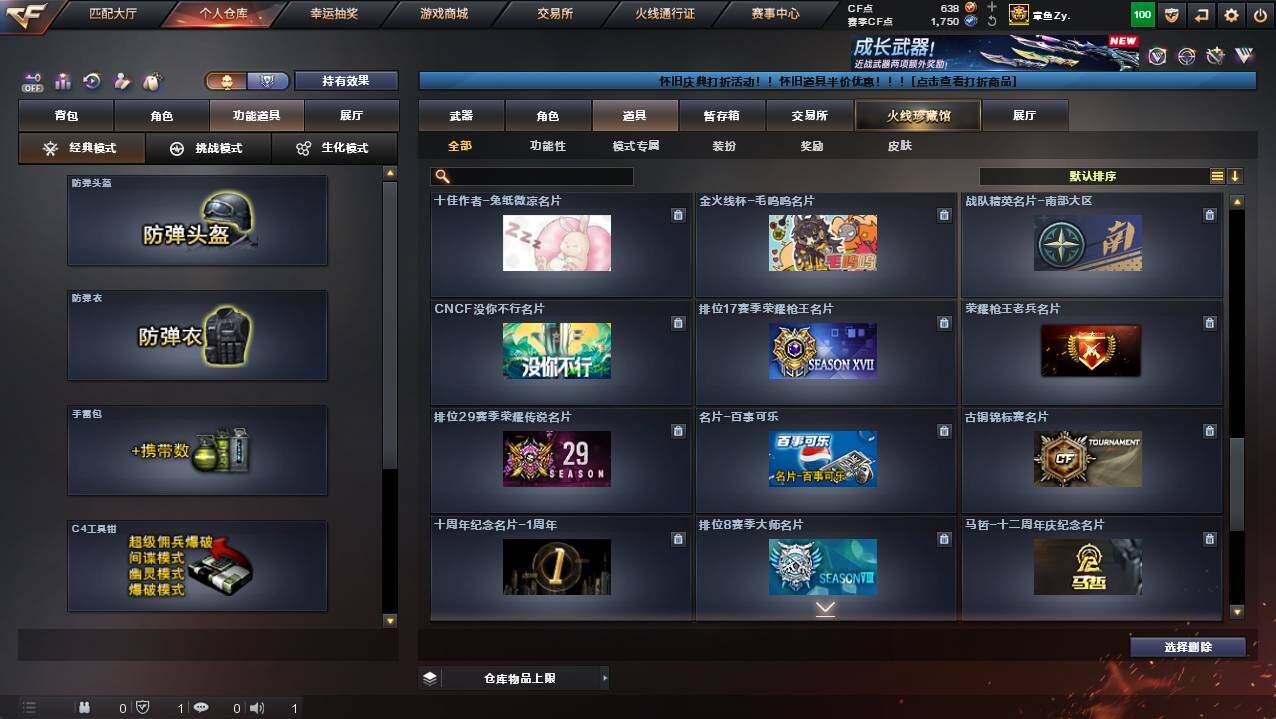 CFCMW421438穿越火线账号详情图25