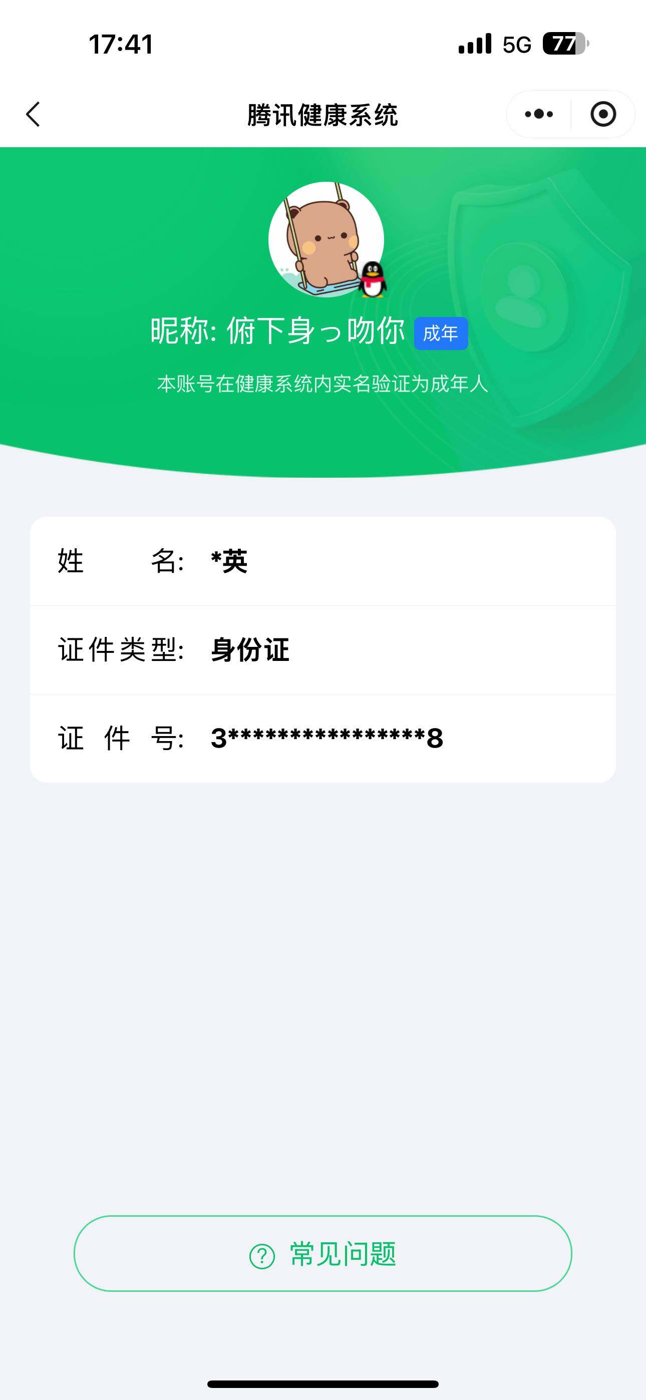 WZ03454981王者荣耀账号详情图7