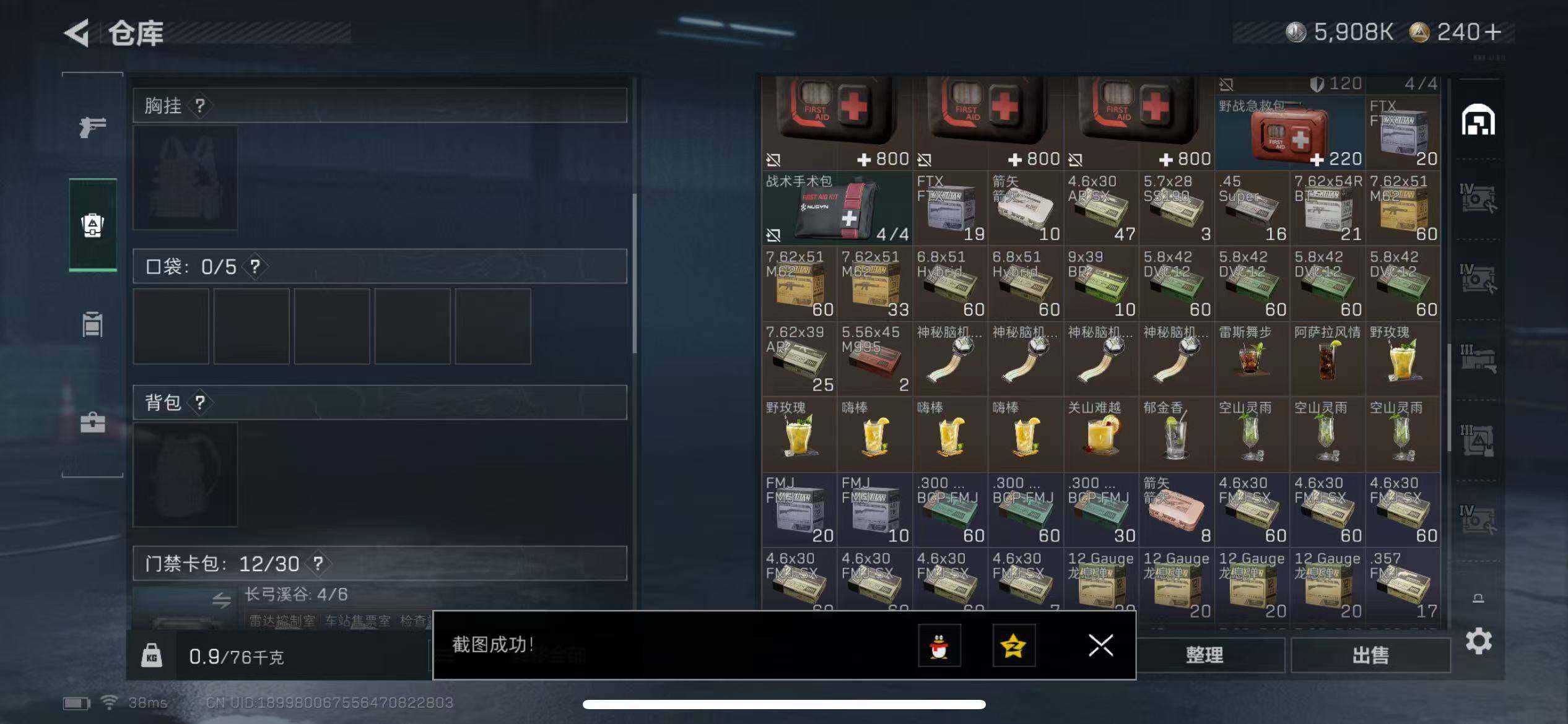 SJZQM411842三角洲行动账号详情图11 SJZQM411842三角洲行动账号详情图11