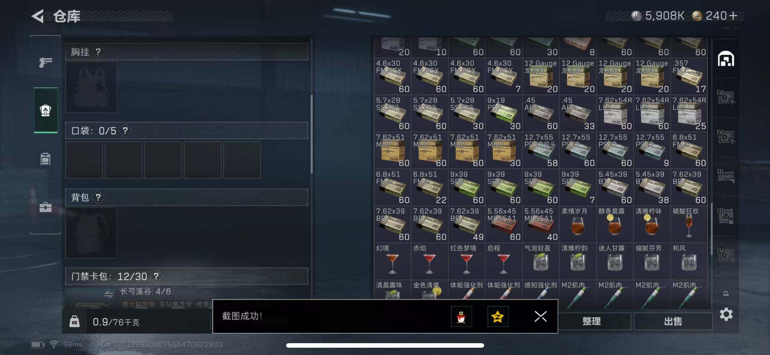 SJZQM411842三角洲行动账号详情图12 SJZQM411842三角洲行动账号详情图12