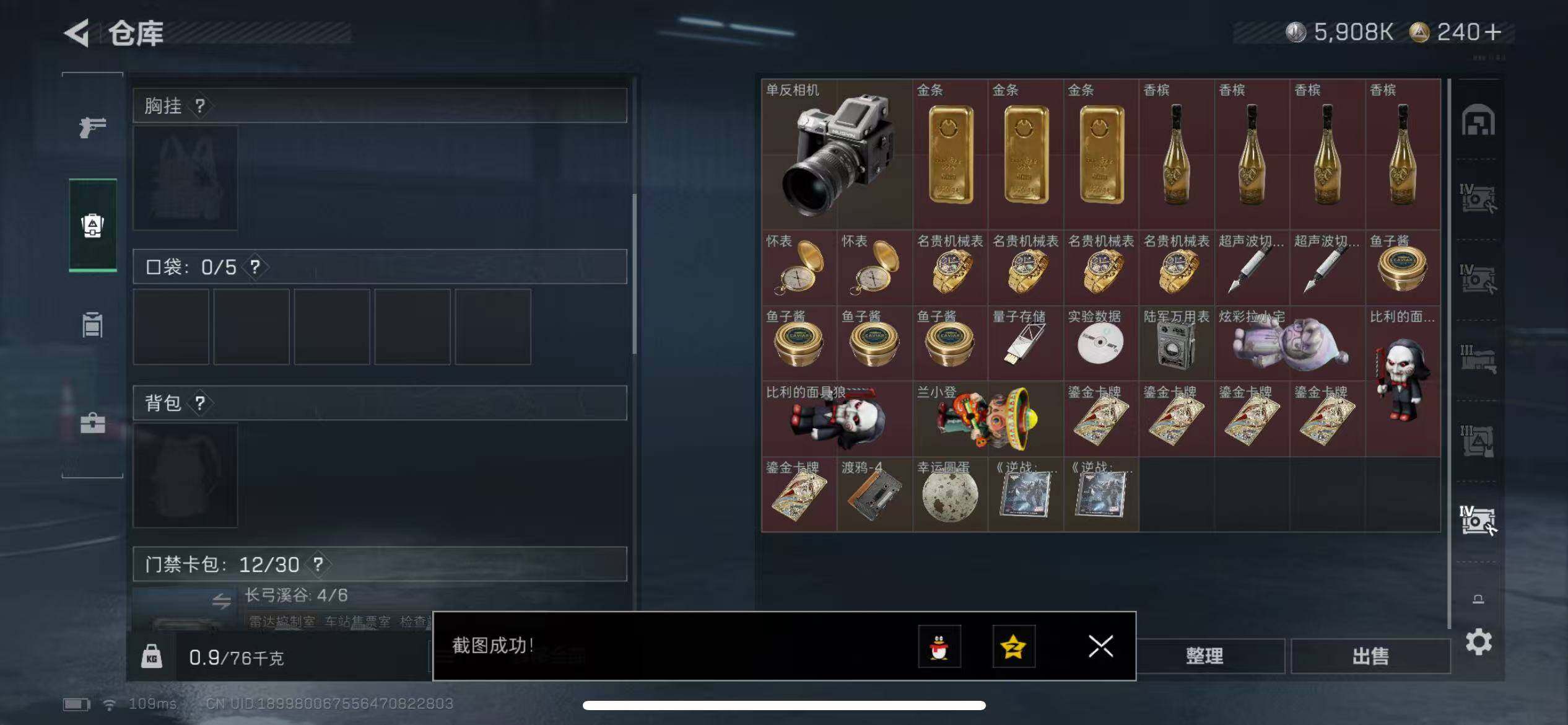 SJZQM411842三角洲行动账号详情图18 SJZQM411842三角洲行动账号详情图18