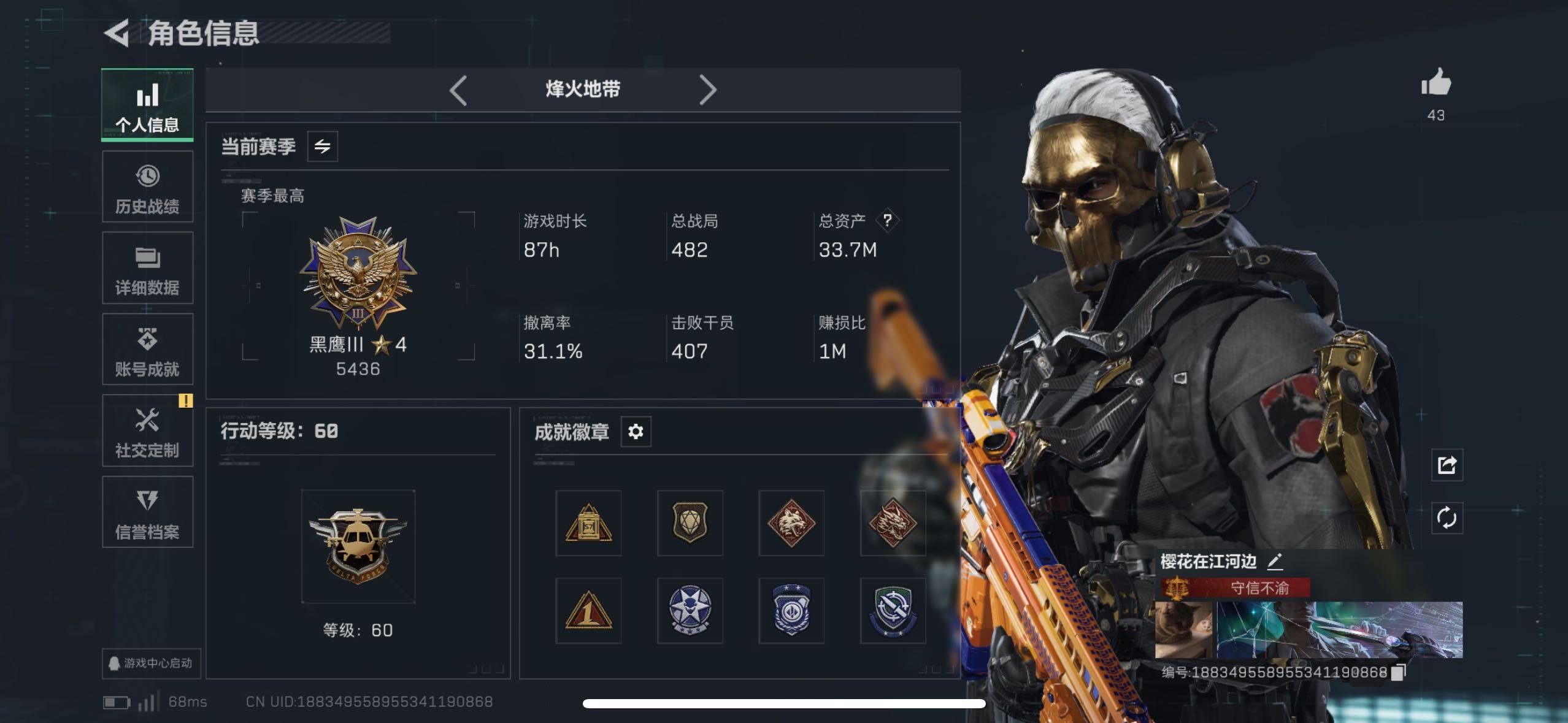 SJZCMW411585三角洲行动账号详情图10