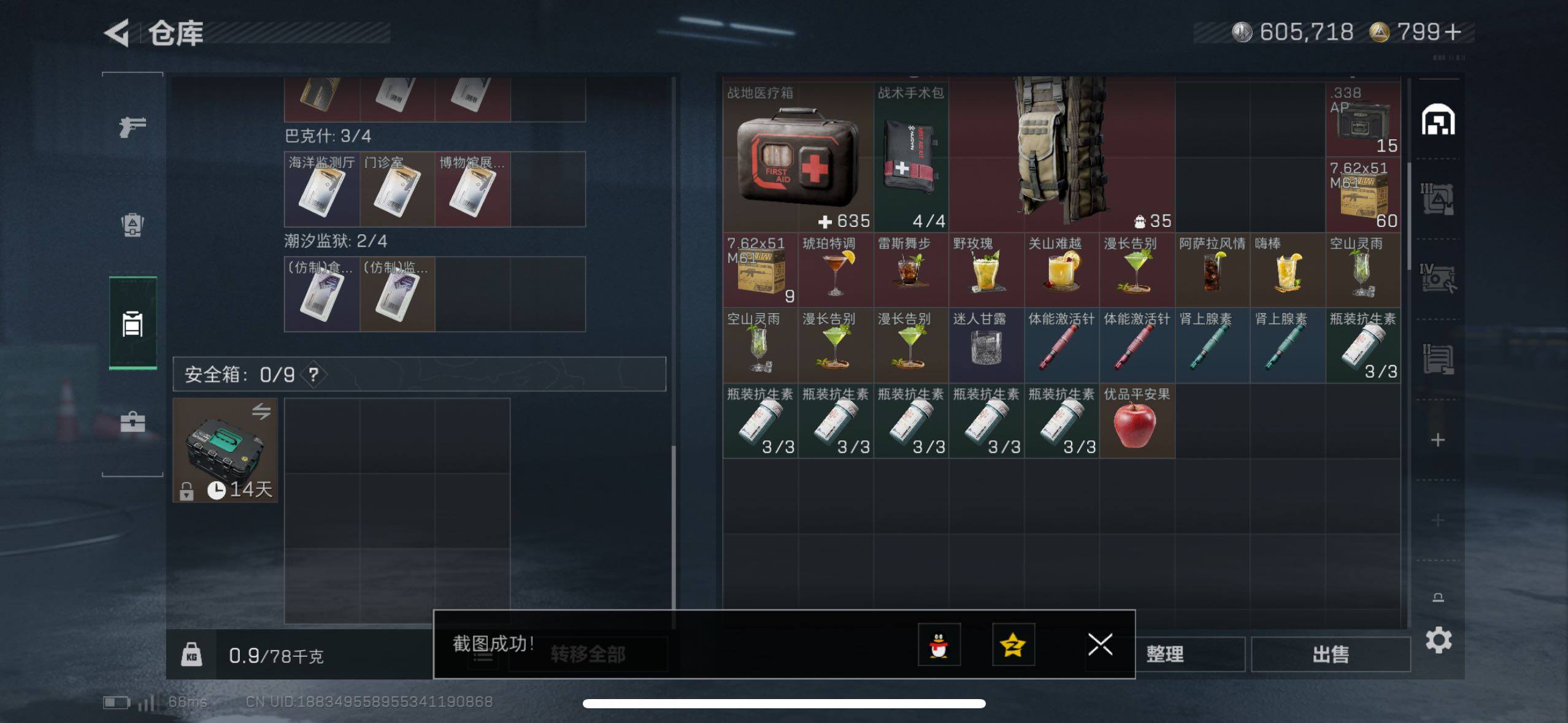 SJZCMW411585三角洲行动账号详情图8