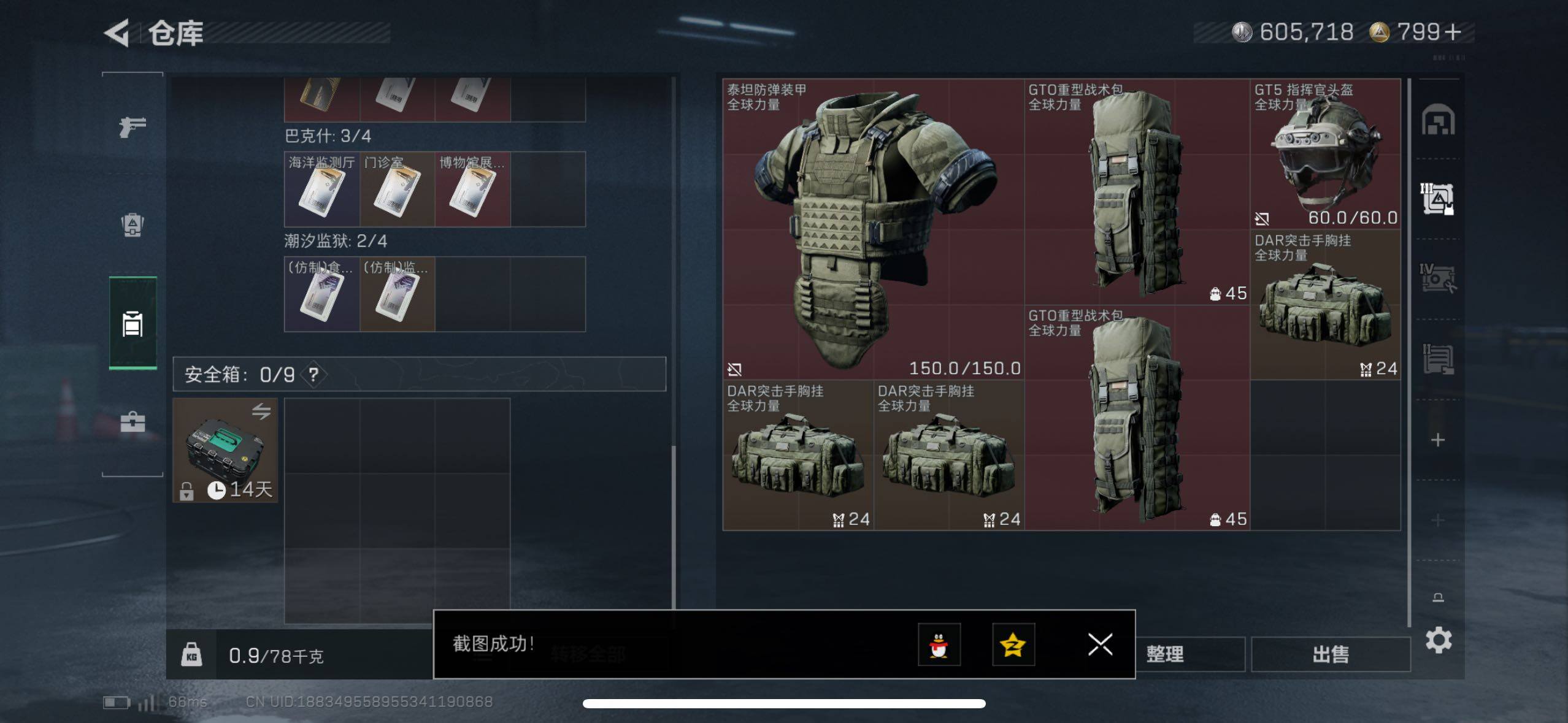 SJZCMW411585三角洲行动账号详情图7