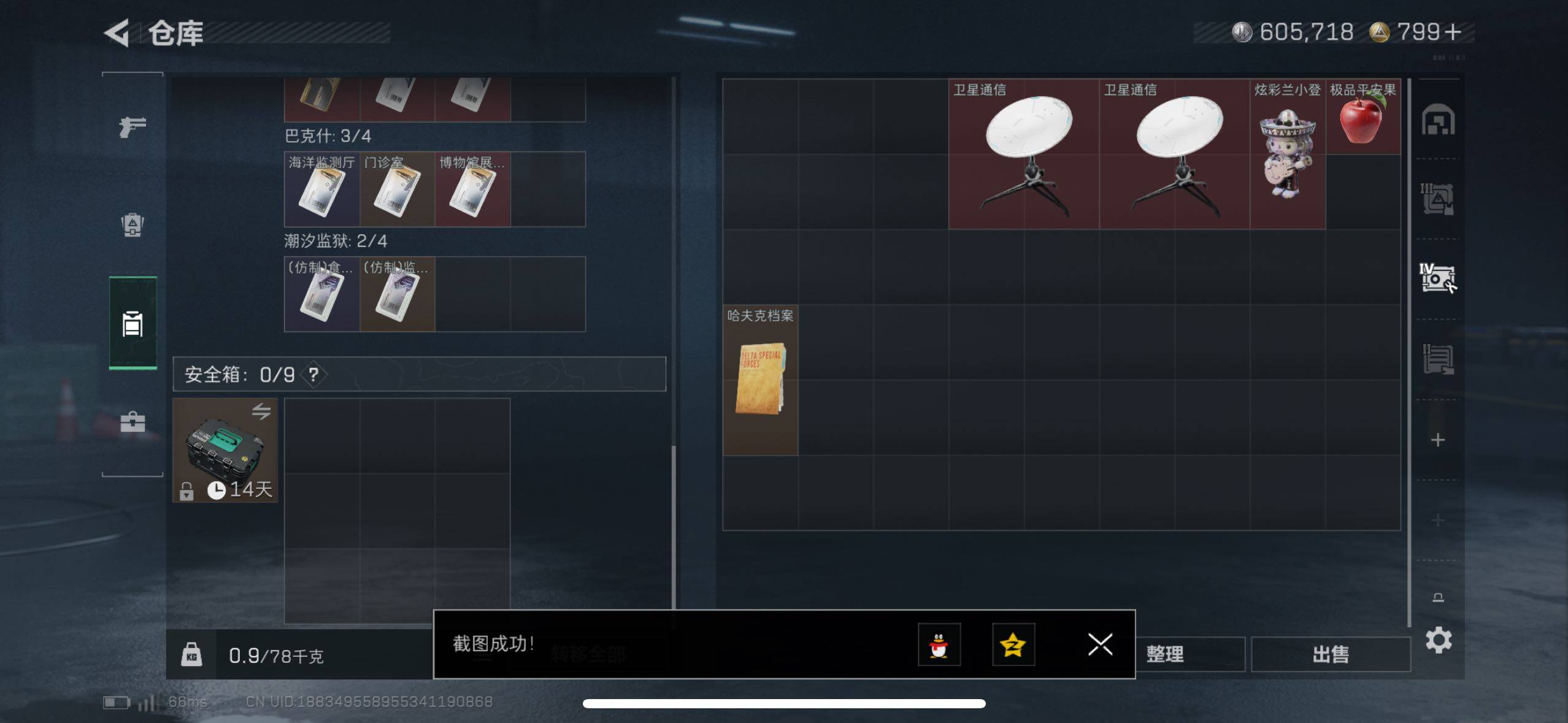 SJZCMW411585三角洲行动账号详情图6