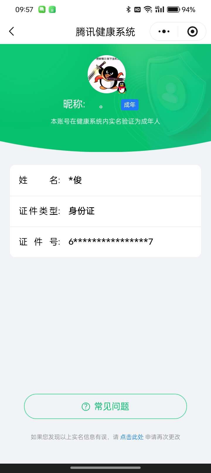 WZ03455132王者荣耀账号详情图7