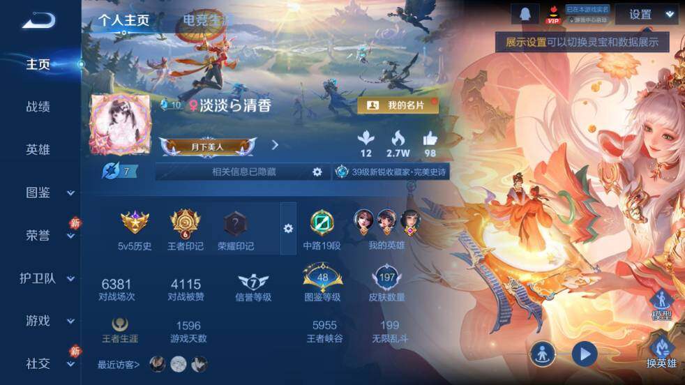 WZ03455170王者荣耀账号详情图7