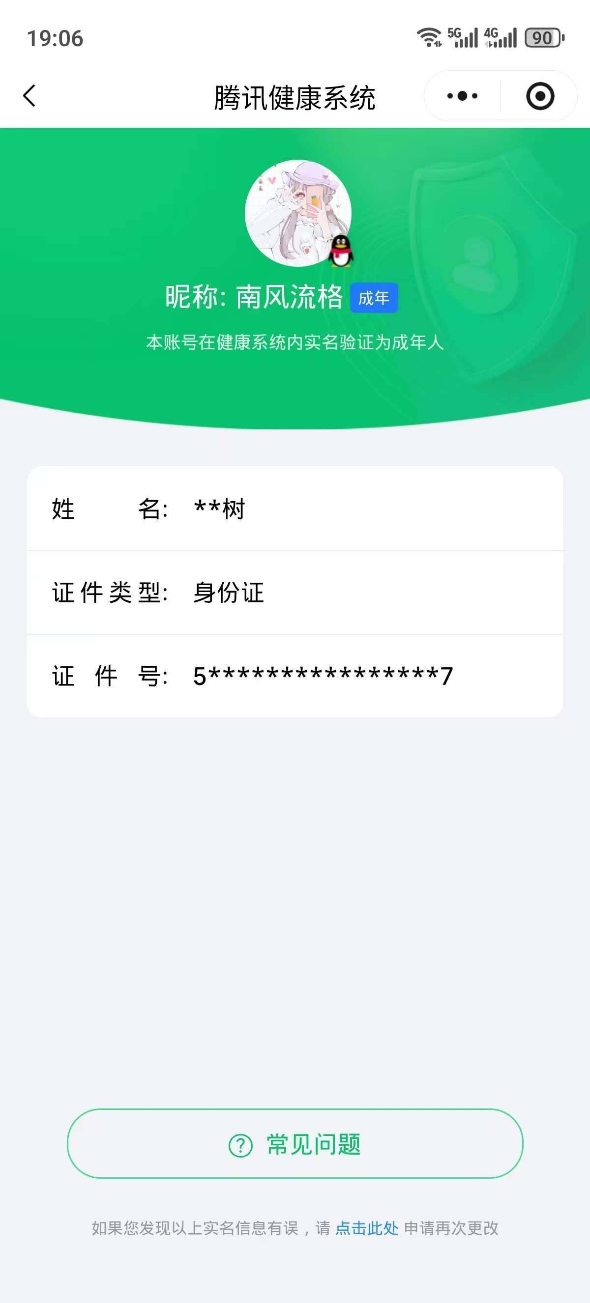 WZ03454986王者荣耀账号详情图7