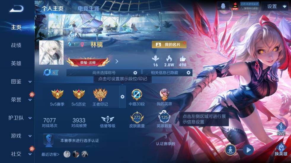 WZ03454986王者荣耀账号详情图8