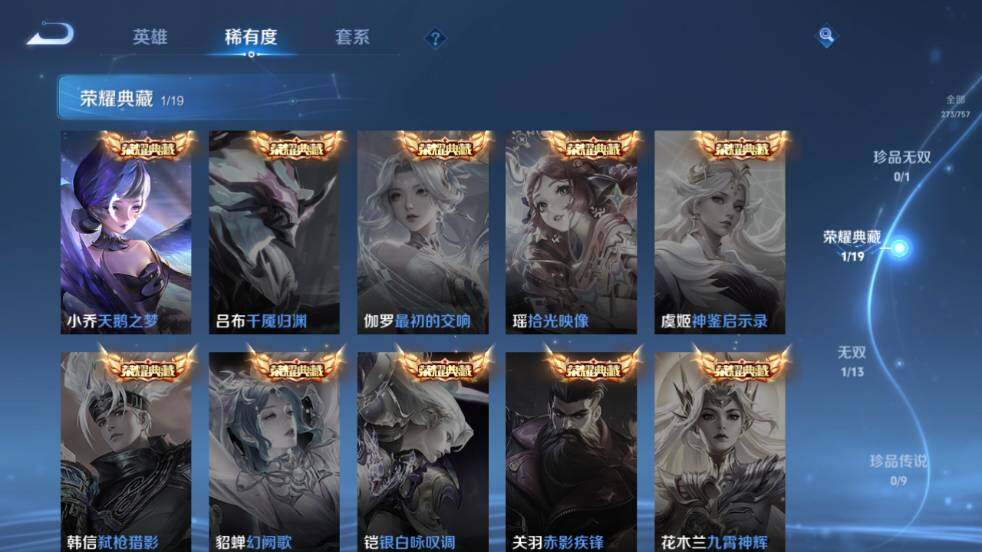 WZ03454986王者荣耀账号详情图12