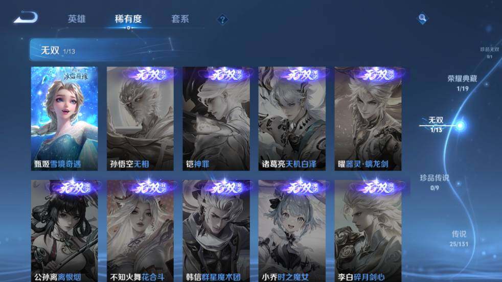 WZ03454986王者荣耀账号详情图13