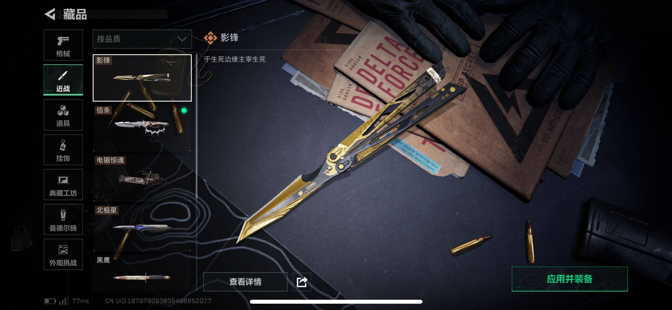 SJZCMW411588三角洲行动账号详情图8