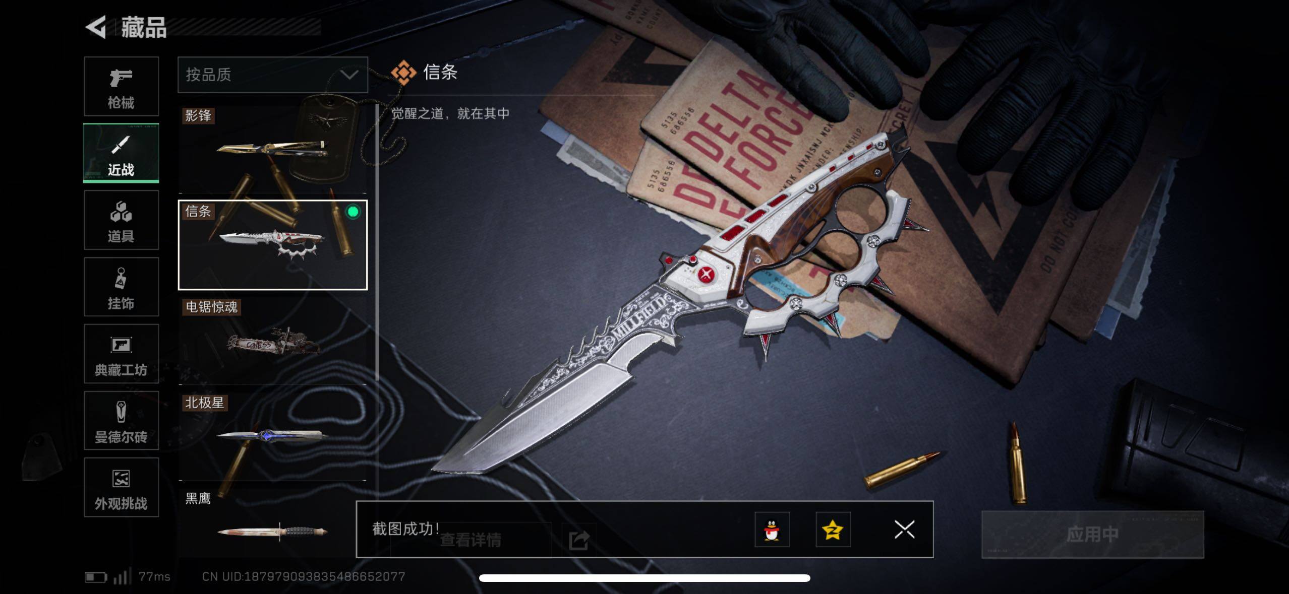 SJZCMW411588三角洲行动账号详情图7