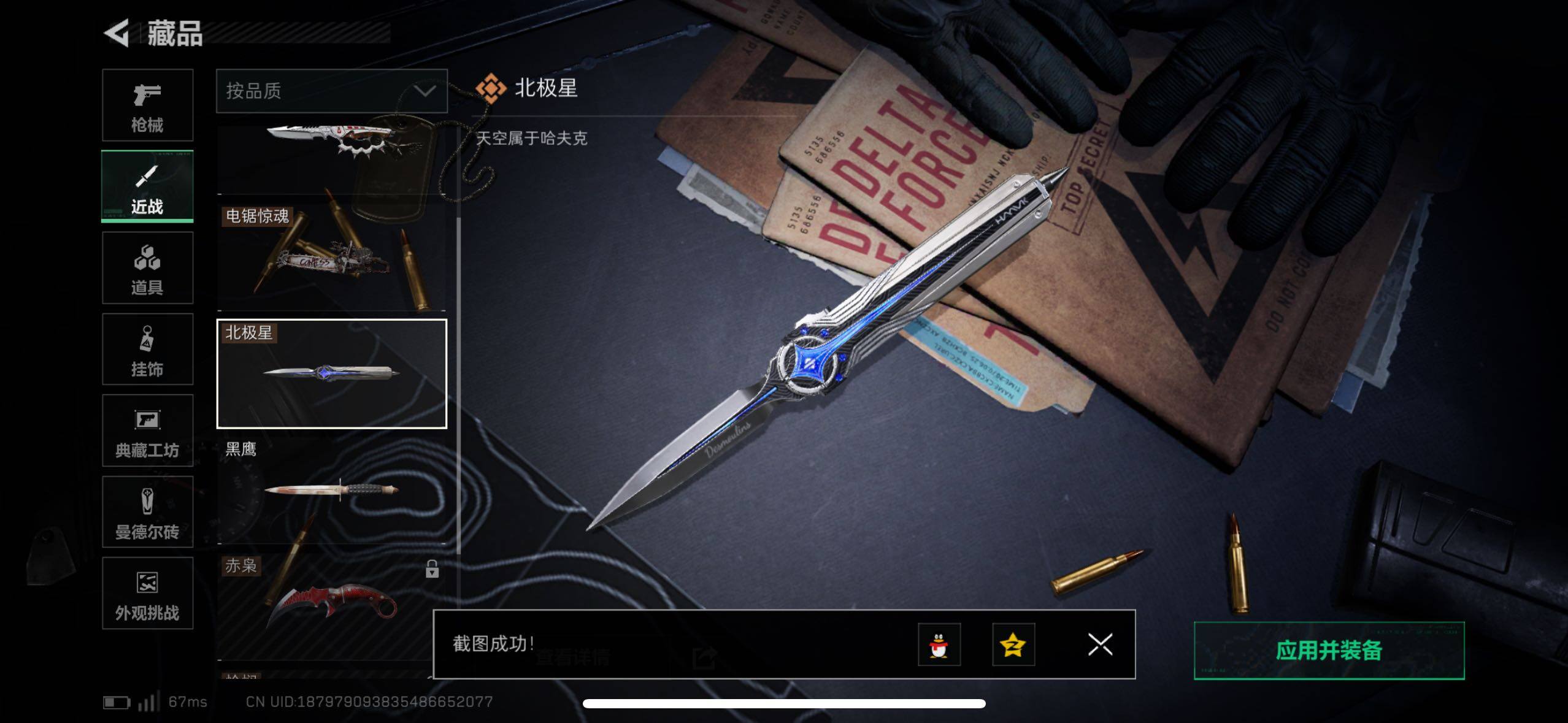 SJZCMW411588三角洲行动账号详情图5