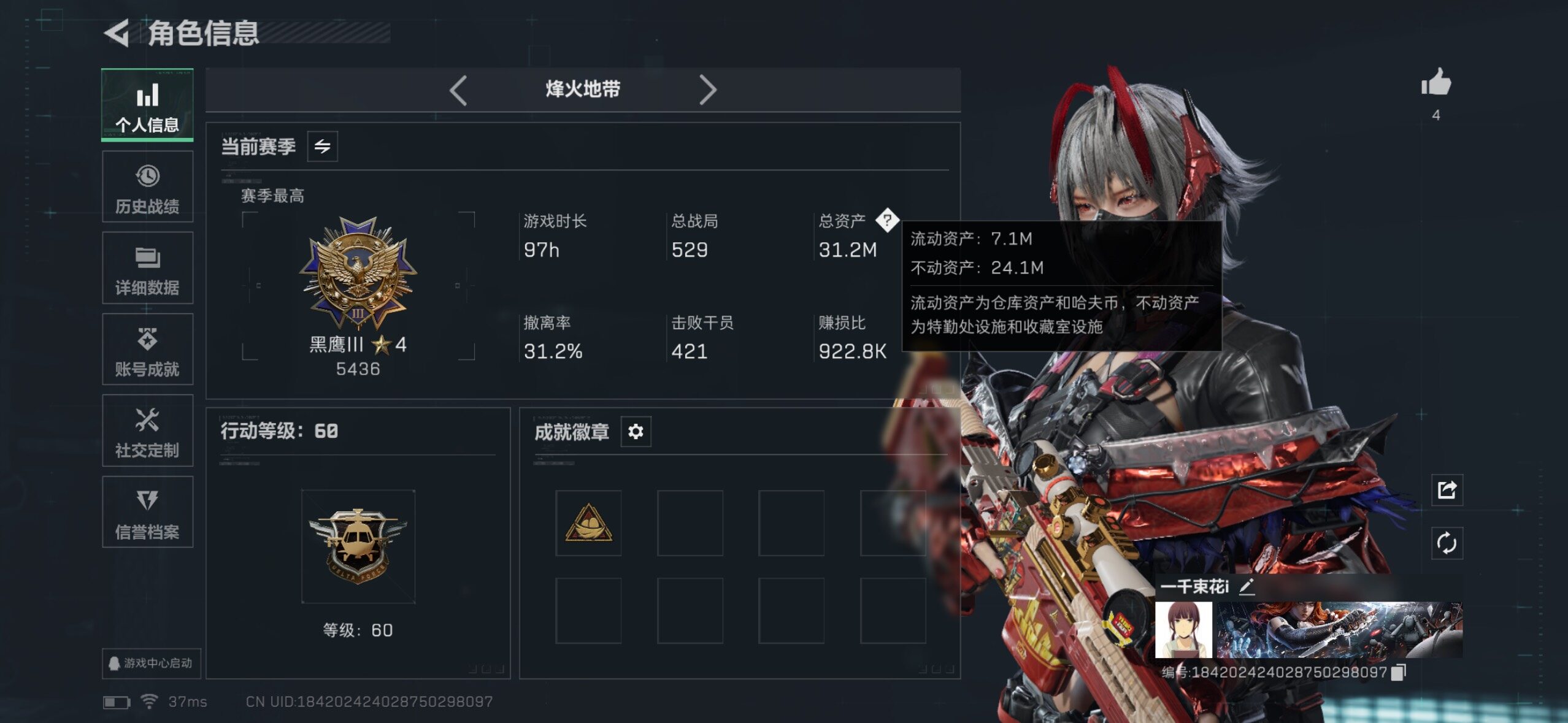 SJZQM421726三角洲行动账号详情图6