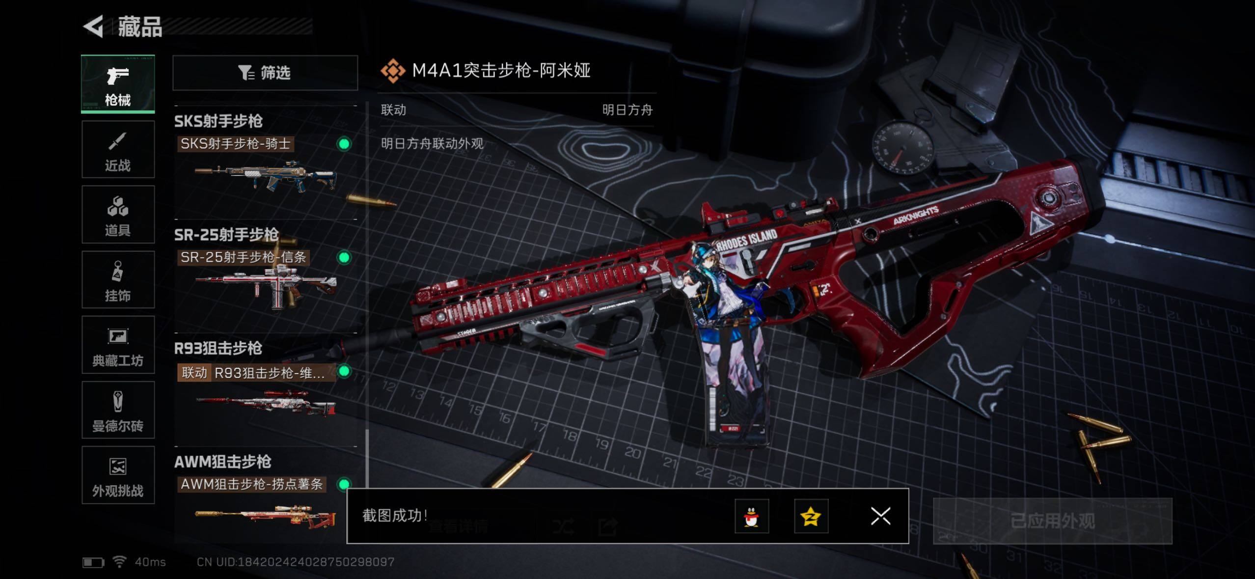 SJZQM421726三角洲行动账号详情图20