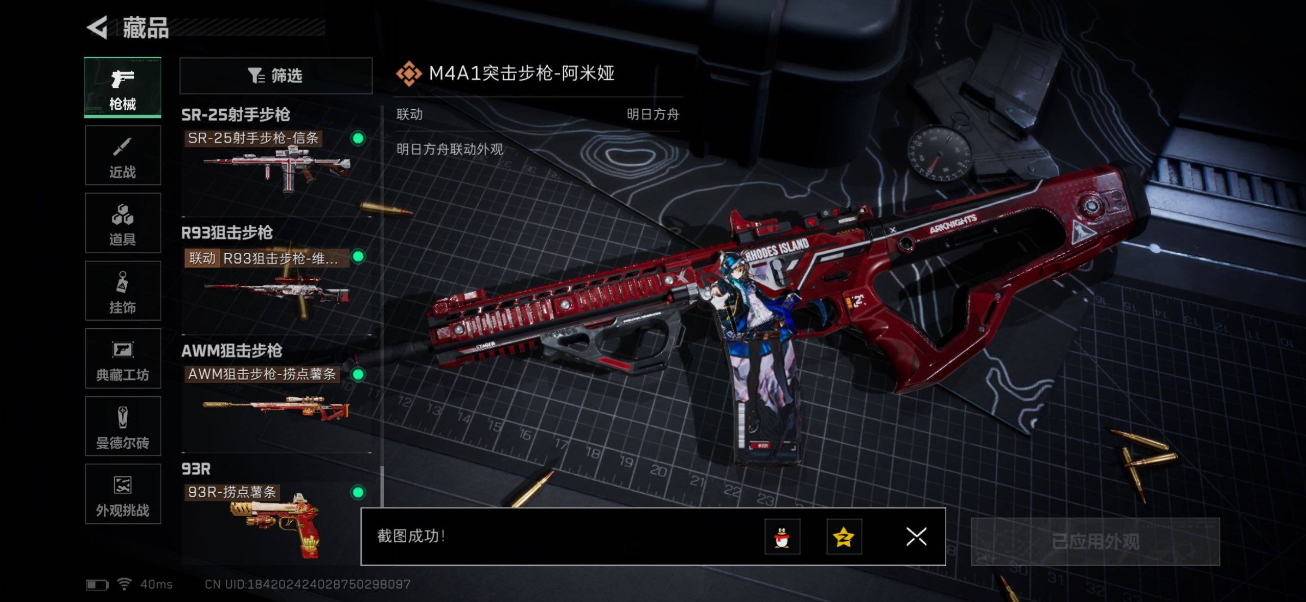 SJZQM421726三角洲行动账号详情图19