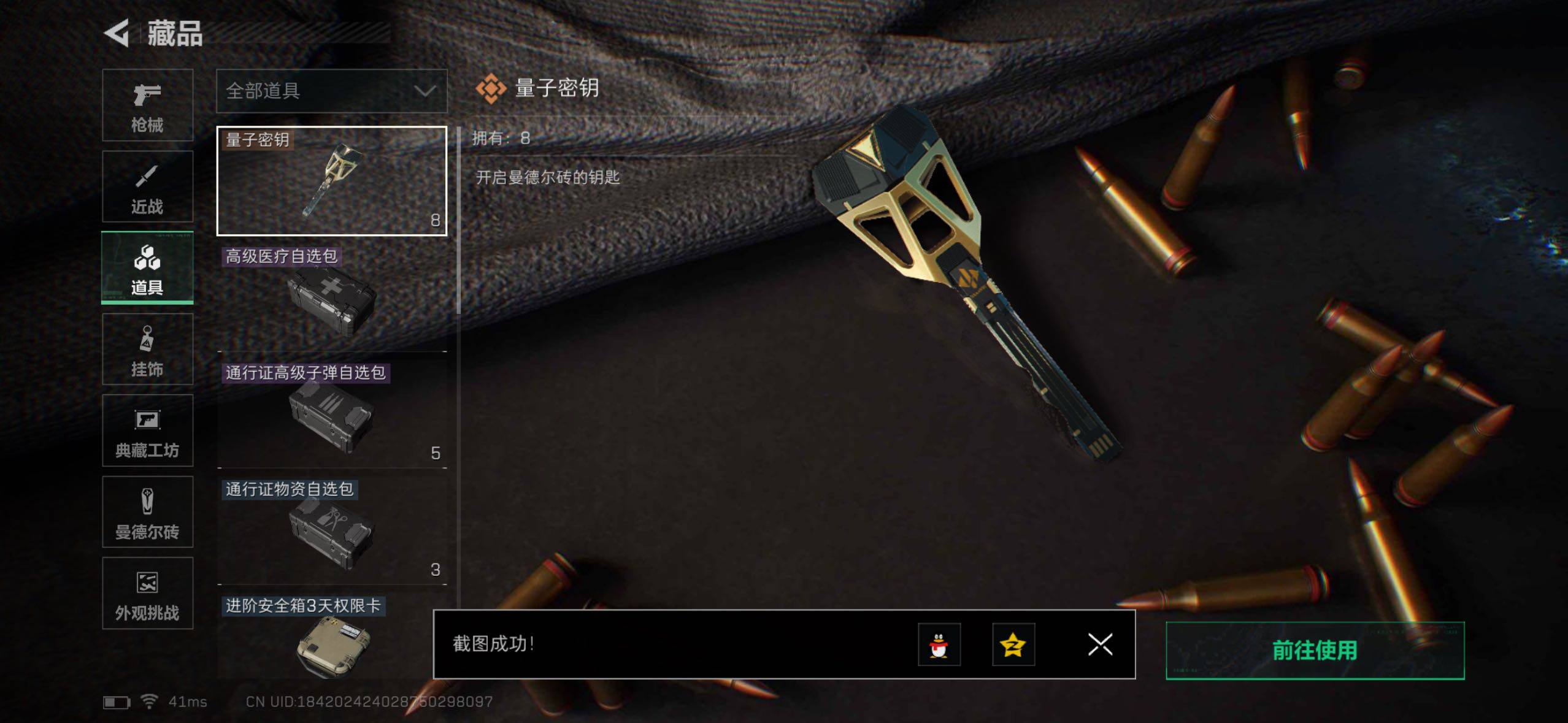 SJZQM421726三角洲行动账号详情图23