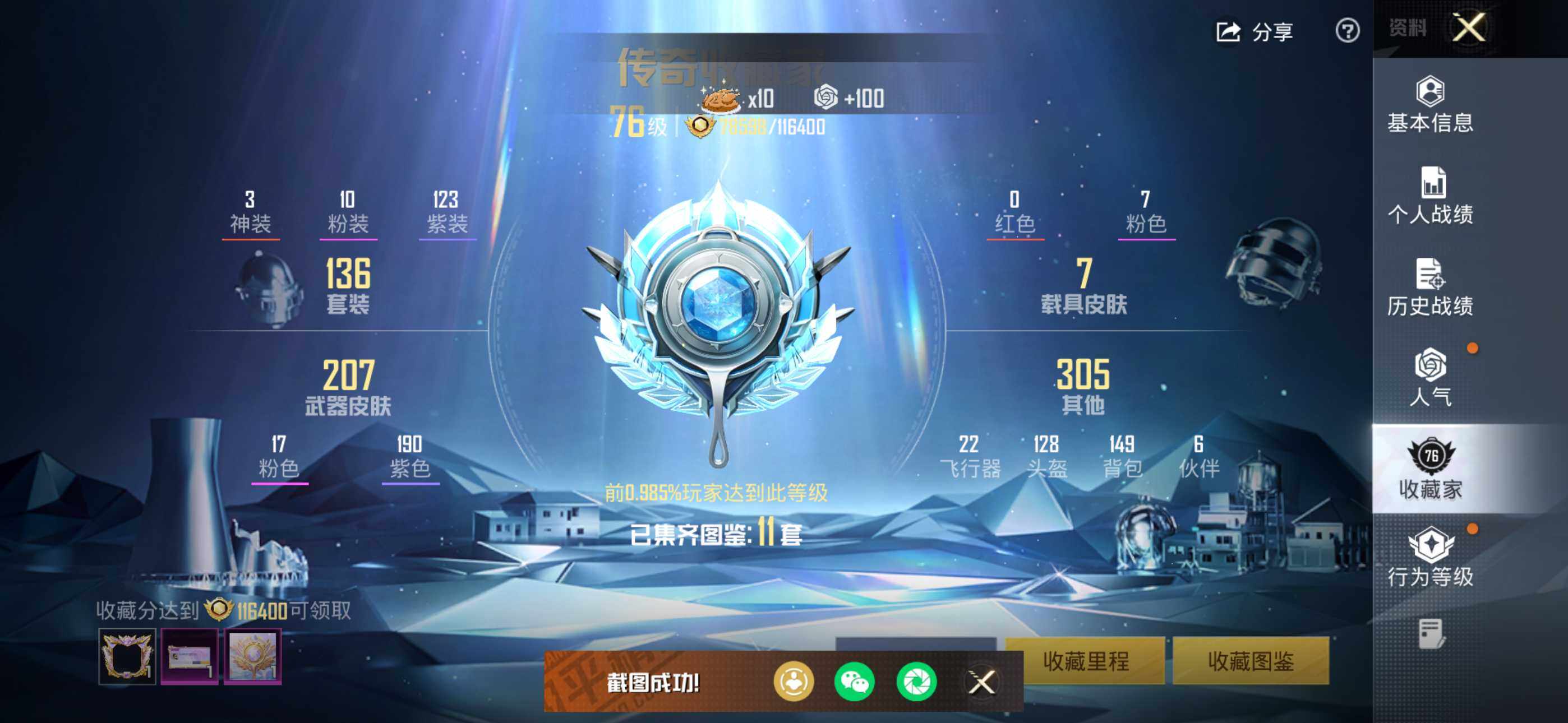 HPCMW4159867和平精英账号详情图3 HPCMW4159867和平精英账号详情图3