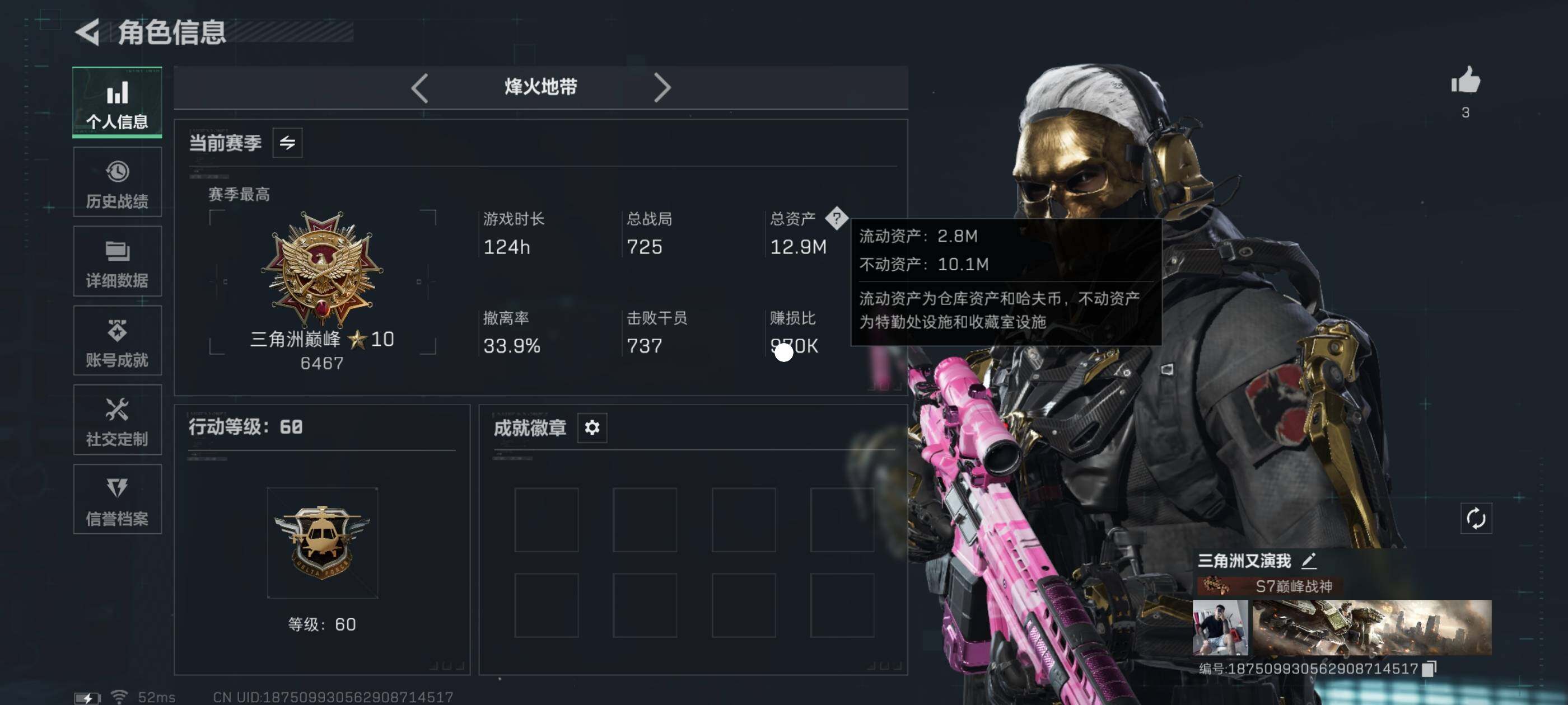 SJZCMW411591三角洲行动账号详情图3