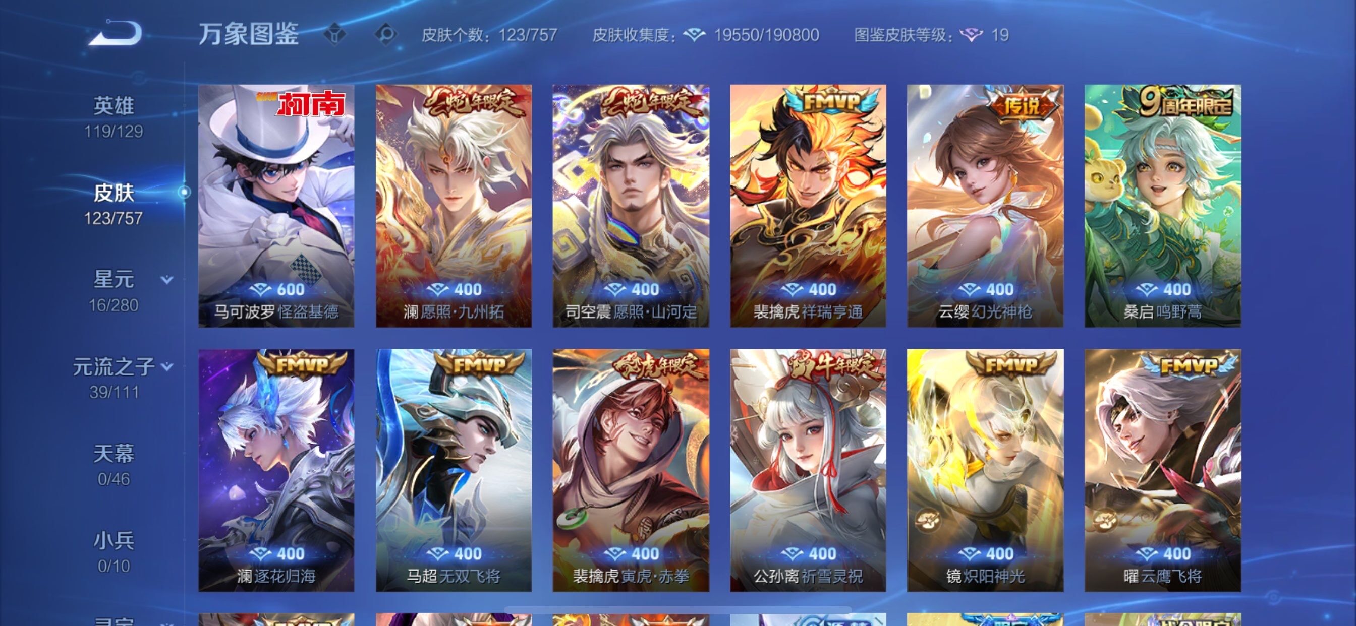 WZCMY461582王者荣耀账号详情图7