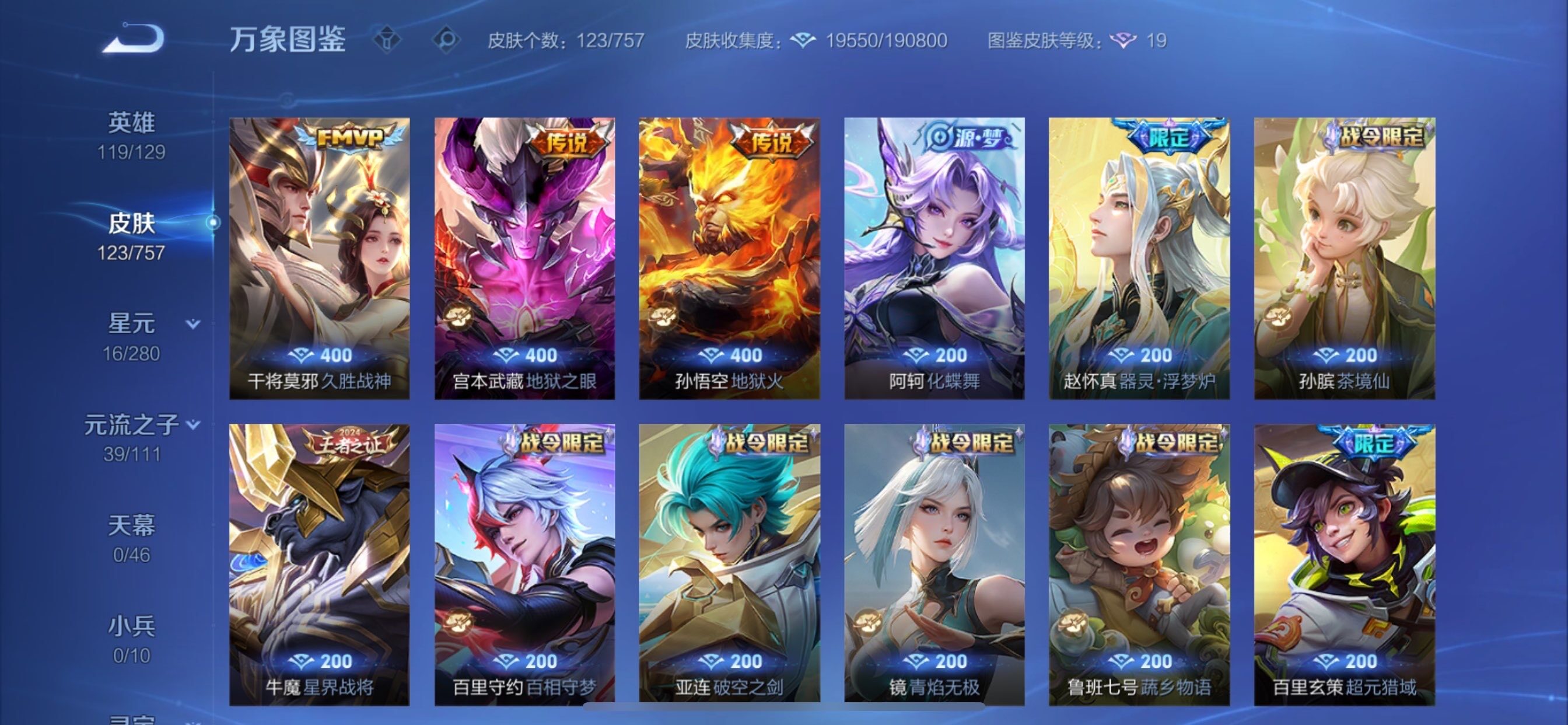 WZCMY461582王者荣耀账号详情图8