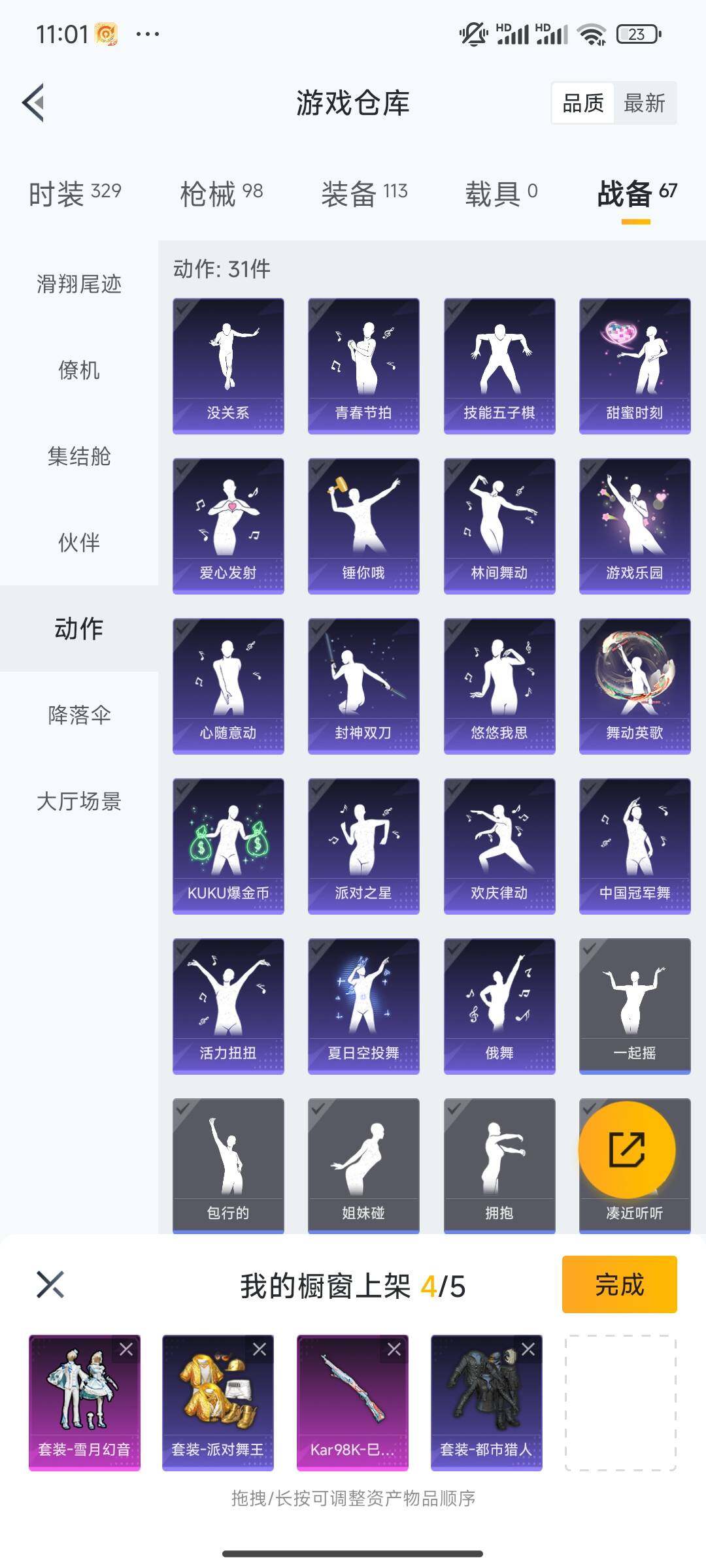 HPQM461930和平精英账号详情图9