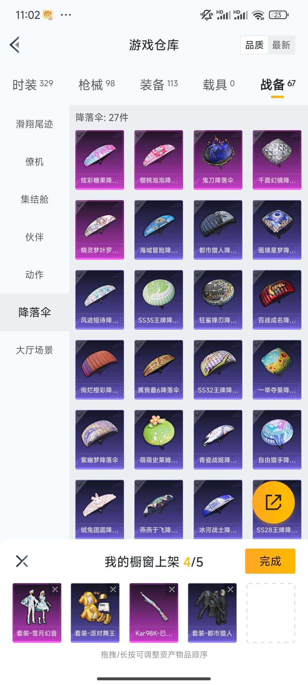 HPQM461930和平精英账号详情图10