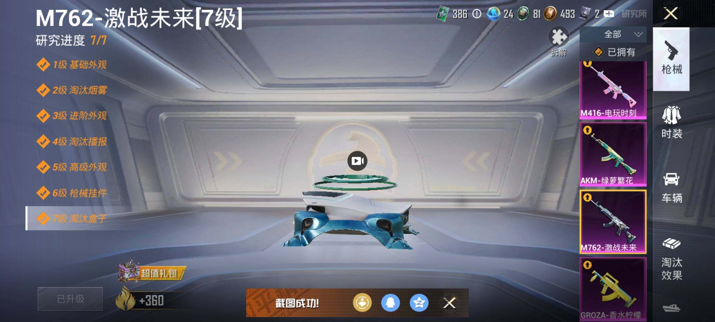 HPCMW462035和平精英账号详情图19