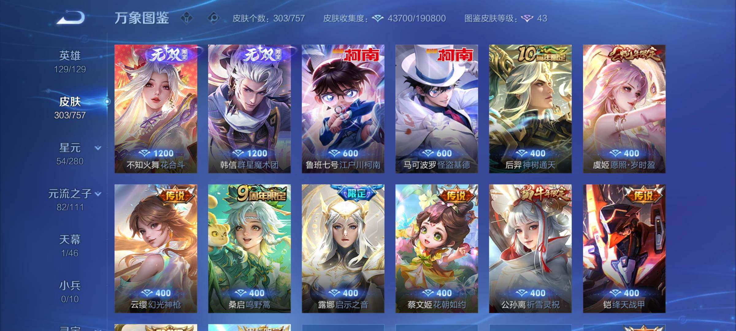 WZCMW453501王者荣耀账号详情图6